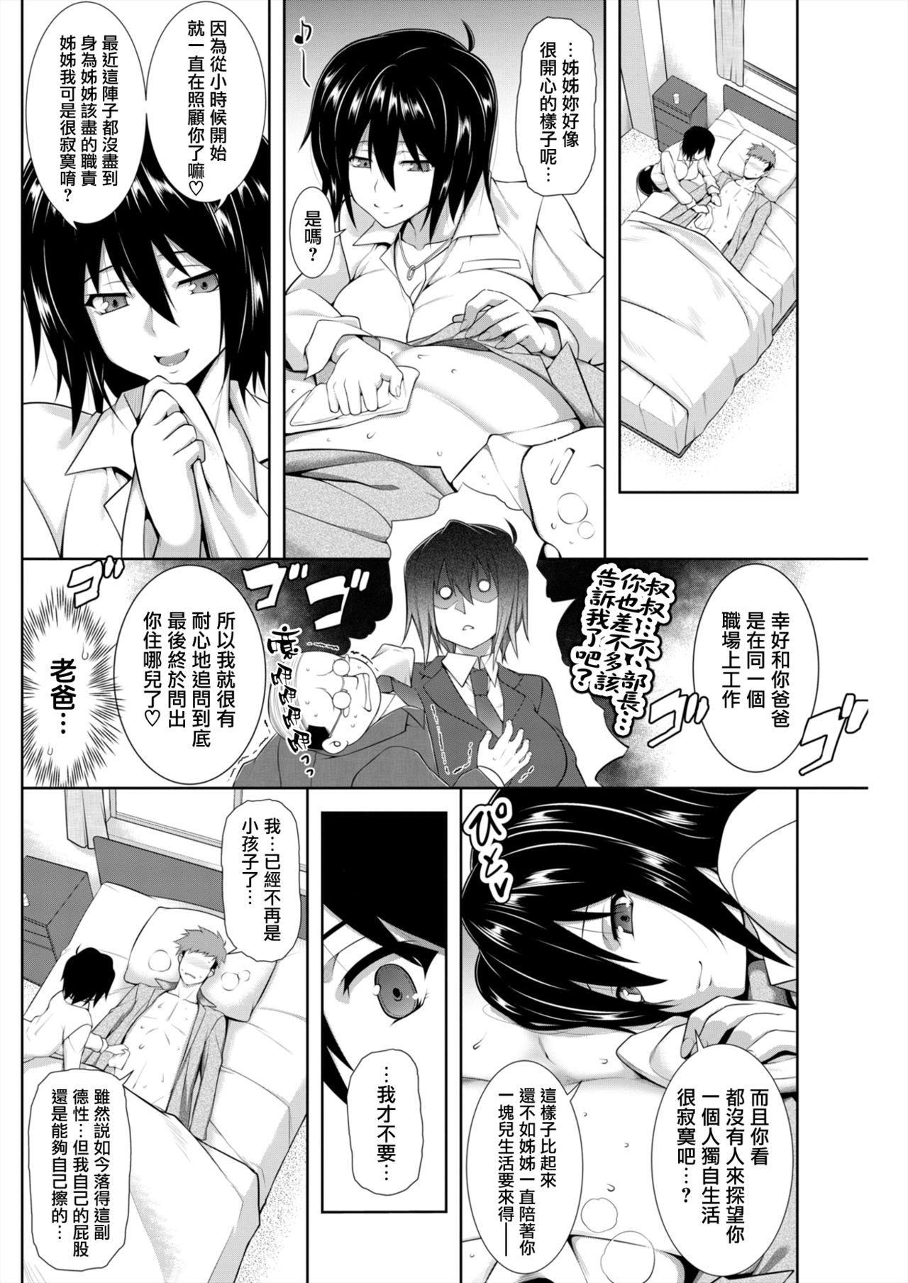 [TANABE] 病み尽くし [中国翻訳] [DL版]