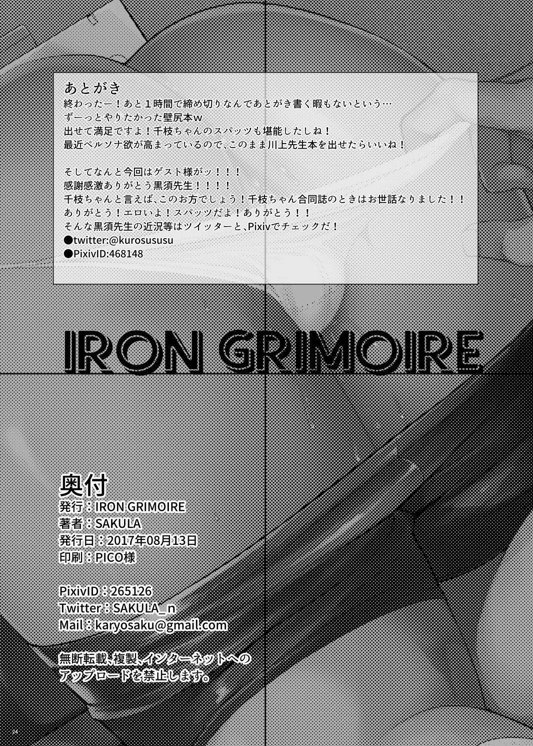 [IRON GRIMOIRE (SAKULA)] 壁千枝 (ペルソナ4) [DL版]