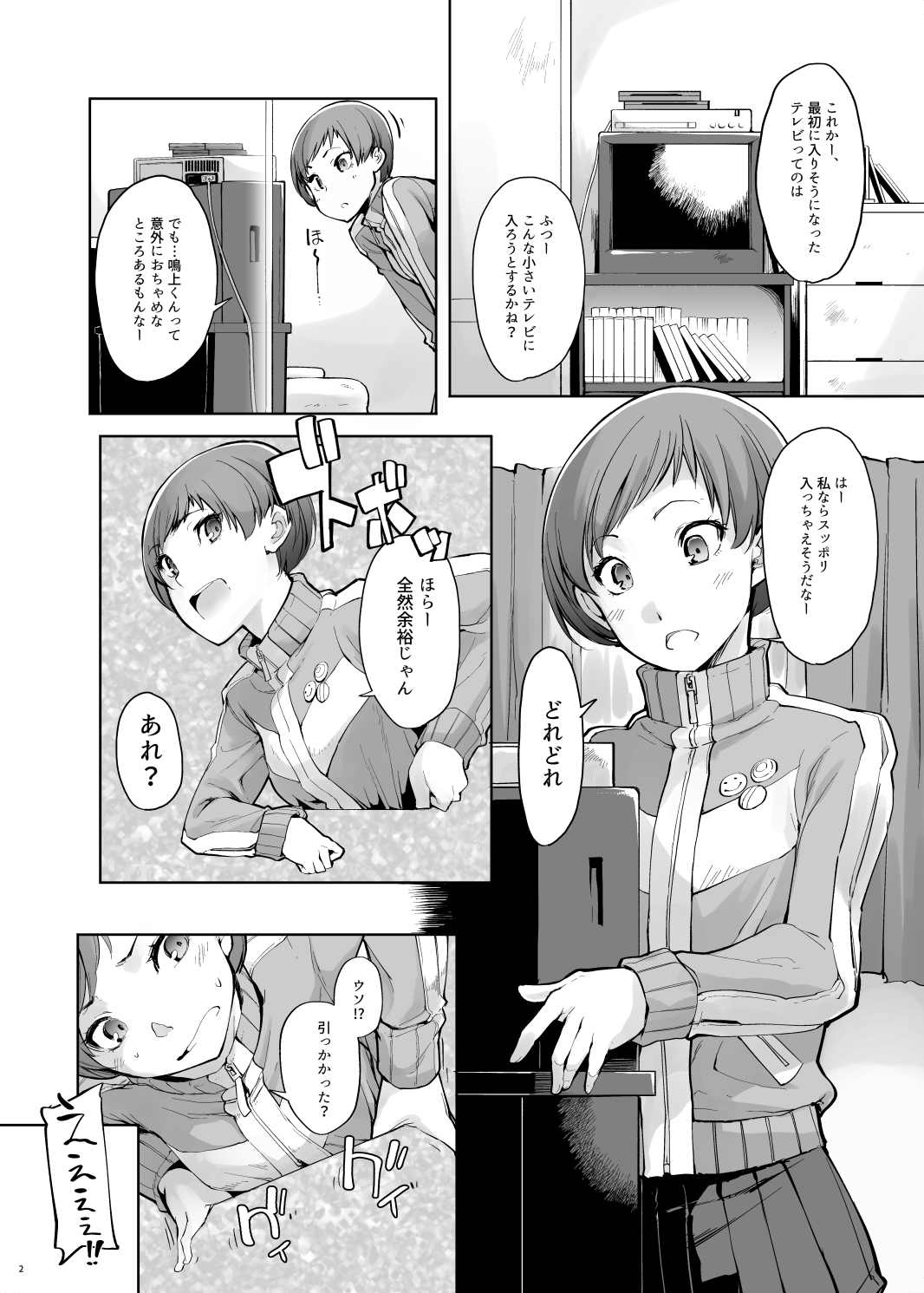 [IRON GRIMOIRE (SAKULA)] 壁千枝 (ペルソナ4) [DL版]