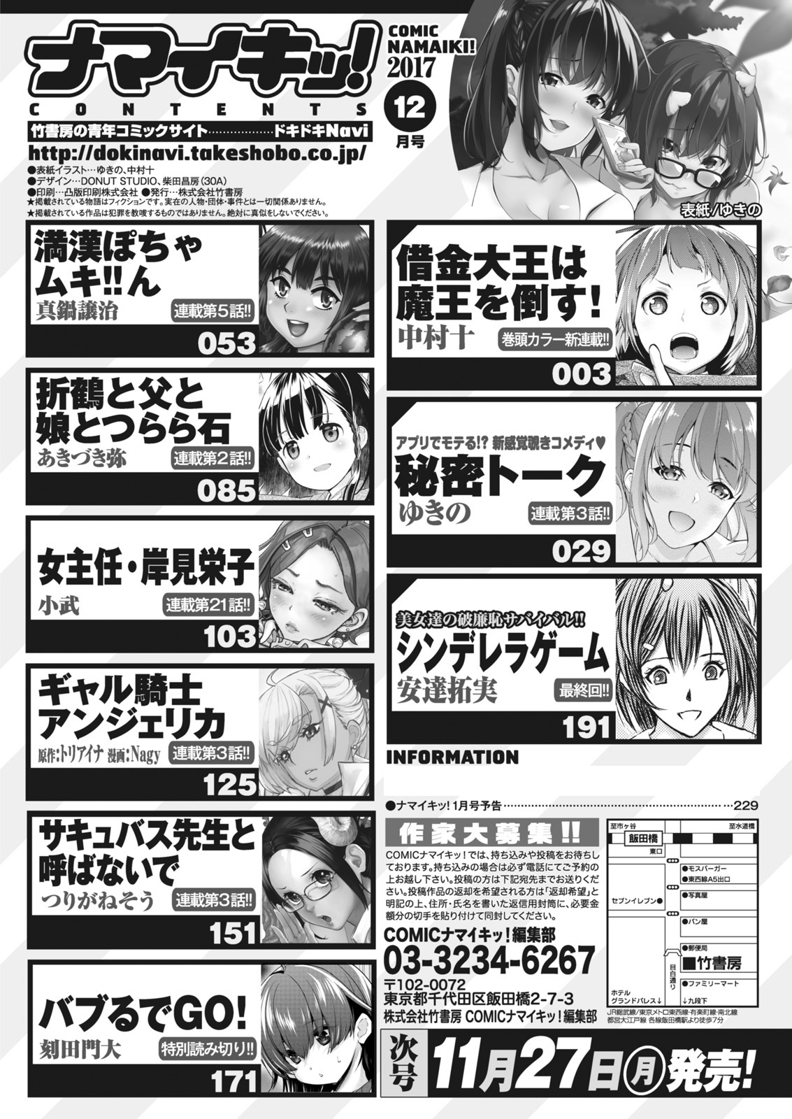 ナマイキッ！ 2017年12月号 [DL版]