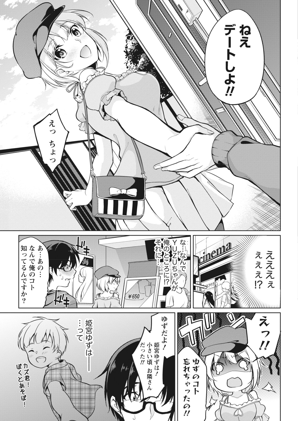 ナマイキッ！ 2017年12月号 [DL版]