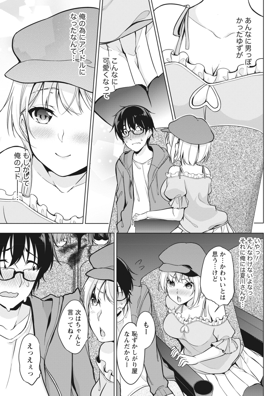 ナマイキッ！ 2017年12月号 [DL版]