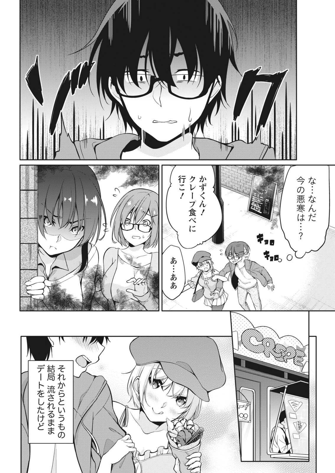 ナマイキッ！ 2017年12月号 [DL版]