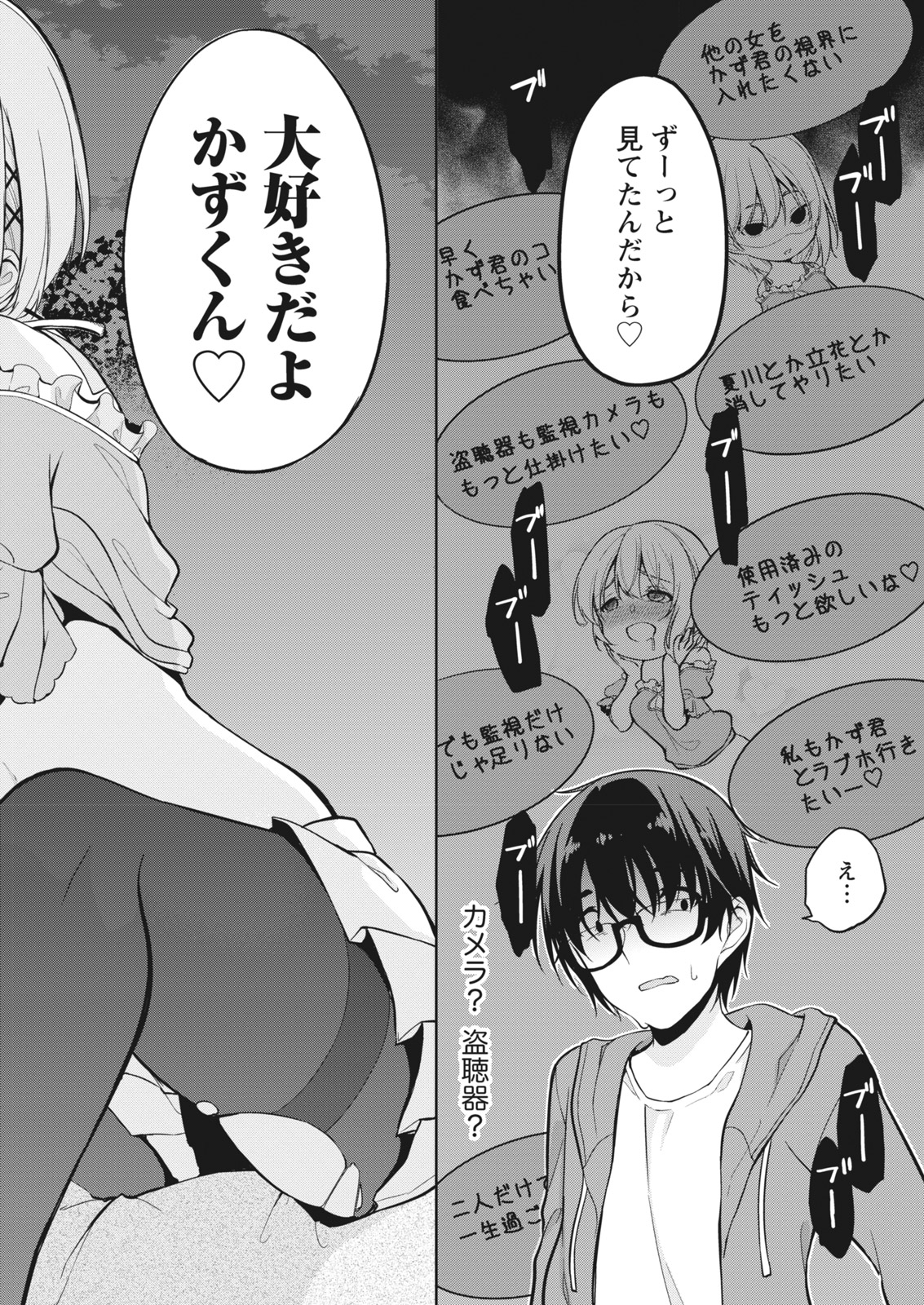 ナマイキッ！ 2017年12月号 [DL版]