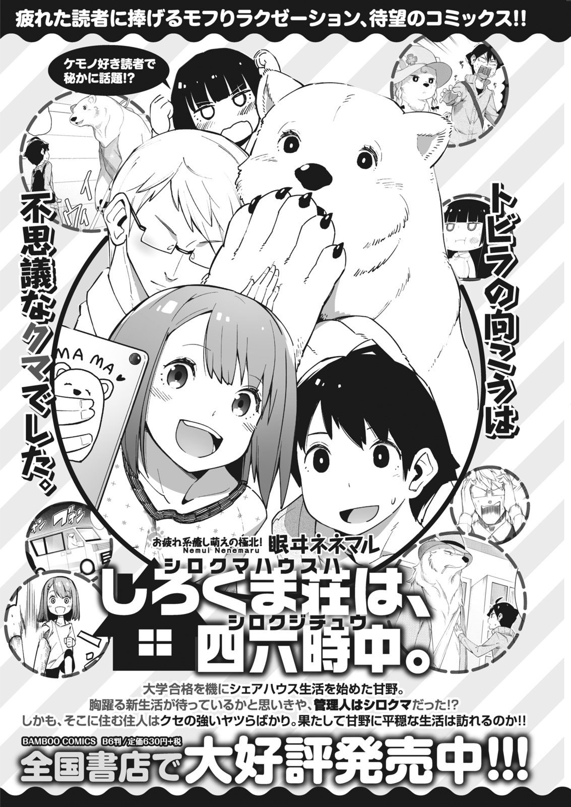 ナマイキッ！ 2017年12月号 [DL版]