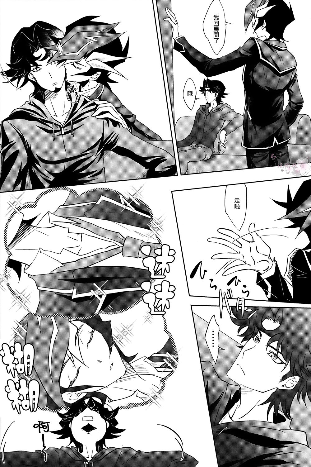 (千年☆バトル フェイズ19) [Neo Wing (彩霞)] 媚薬 (遊☆戯☆王VRAINS) [中国翻訳]