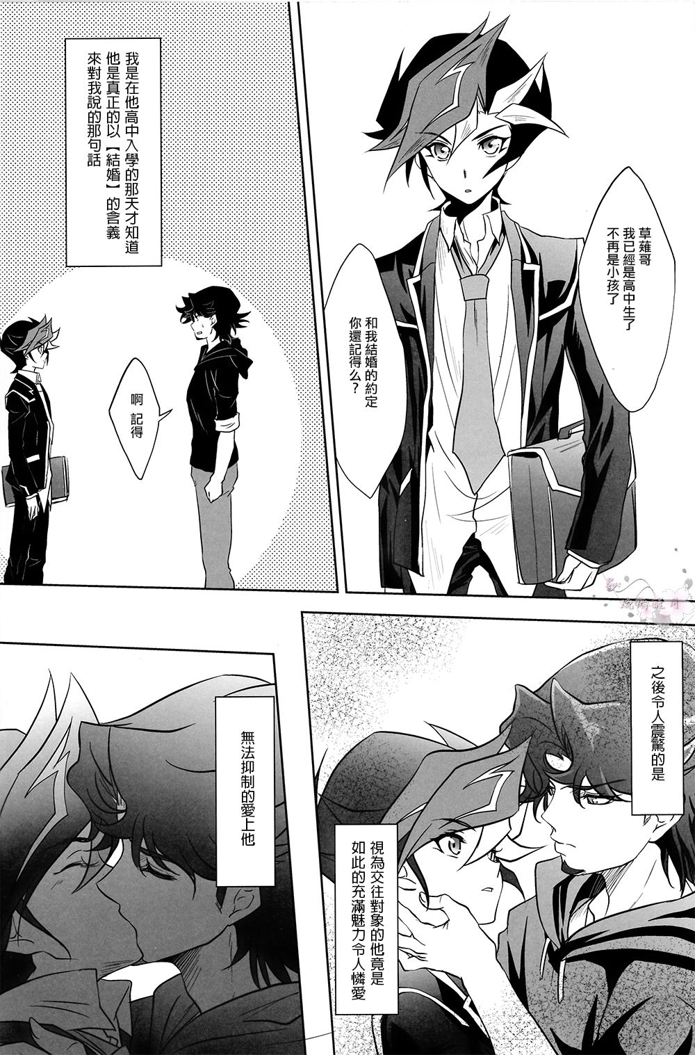 (千年☆バトル フェイズ19) [Neo Wing (彩霞)] 媚薬 (遊☆戯☆王VRAINS) [中国翻訳]