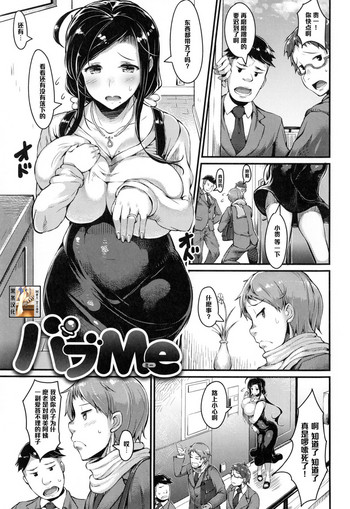 [魚デニム] バブMe (びっちストリーム) [中国翻訳]