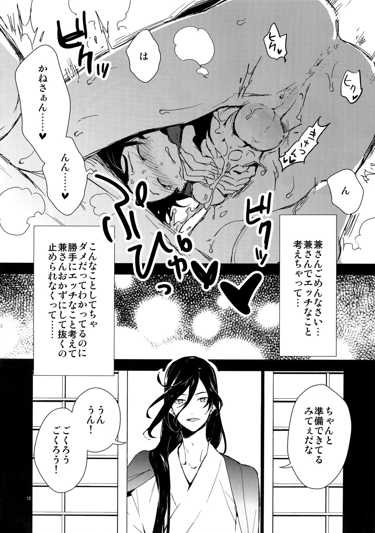 (閃華の刻14) [MERYx3 (ぬめり)] サイロク (刀剣乱舞)