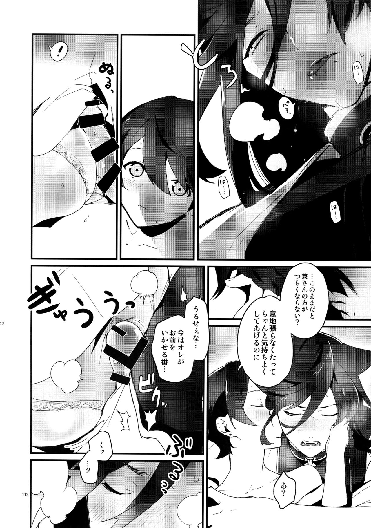 (閃華の刻14) [MERYx3 (ぬめり)] サイロク (刀剣乱舞)