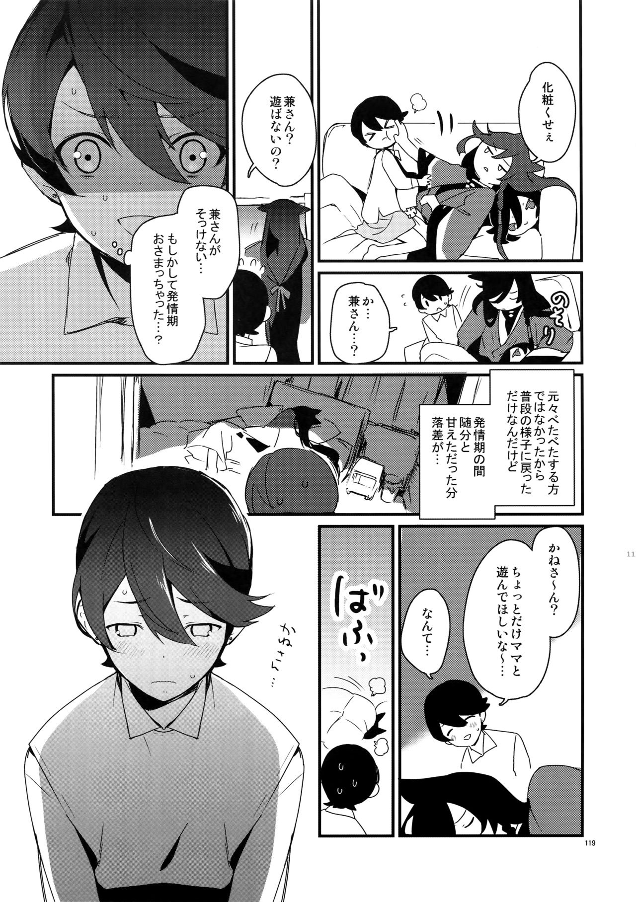 (閃華の刻14) [MERYx3 (ぬめり)] サイロク (刀剣乱舞)