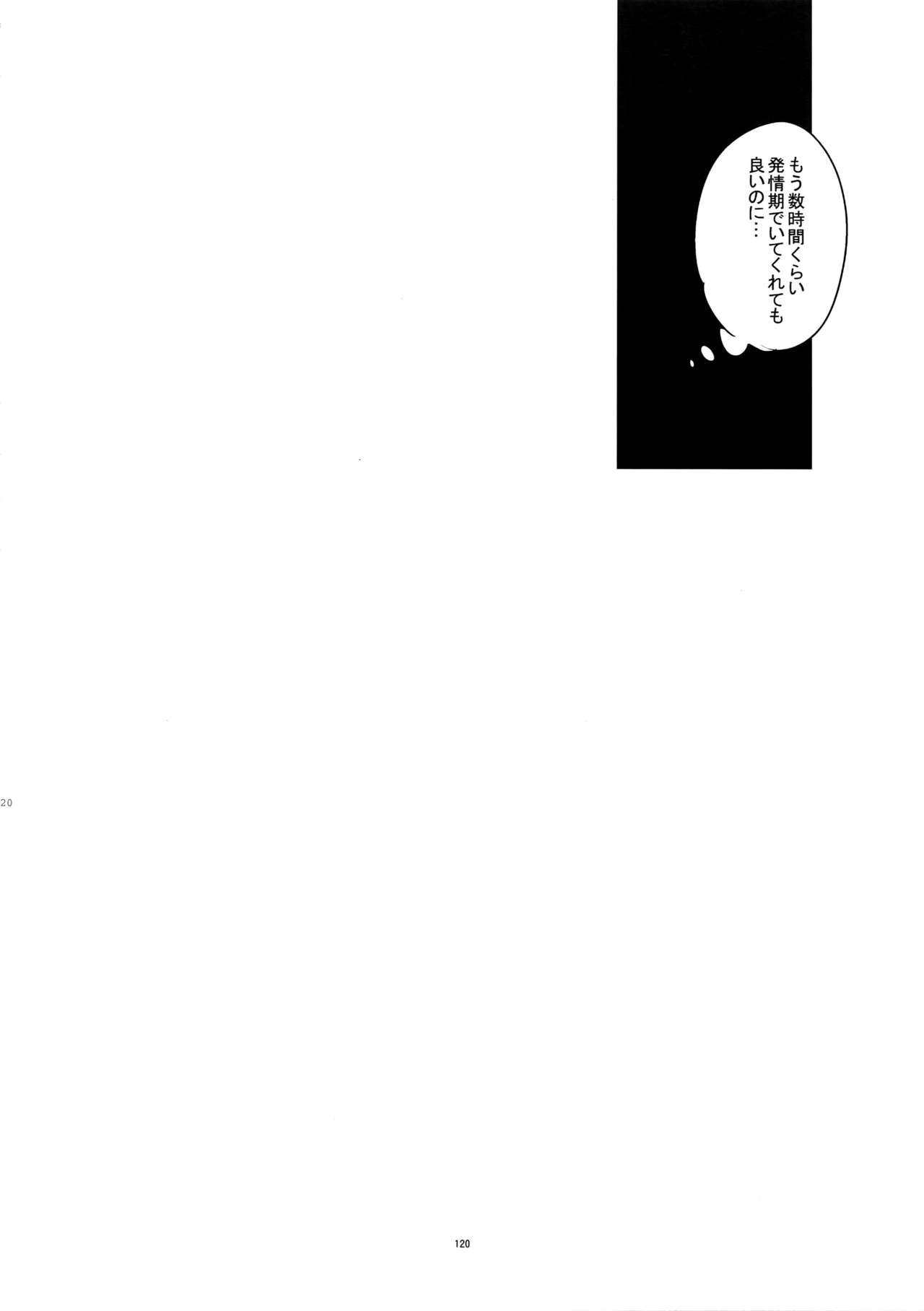 (閃華の刻14) [MERYx3 (ぬめり)] サイロク (刀剣乱舞)