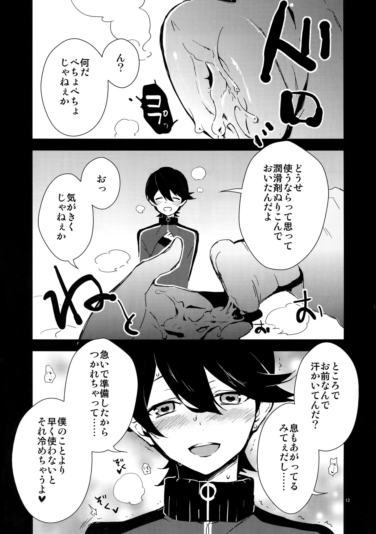 (閃華の刻14) [MERYx3 (ぬめり)] サイロク (刀剣乱舞)