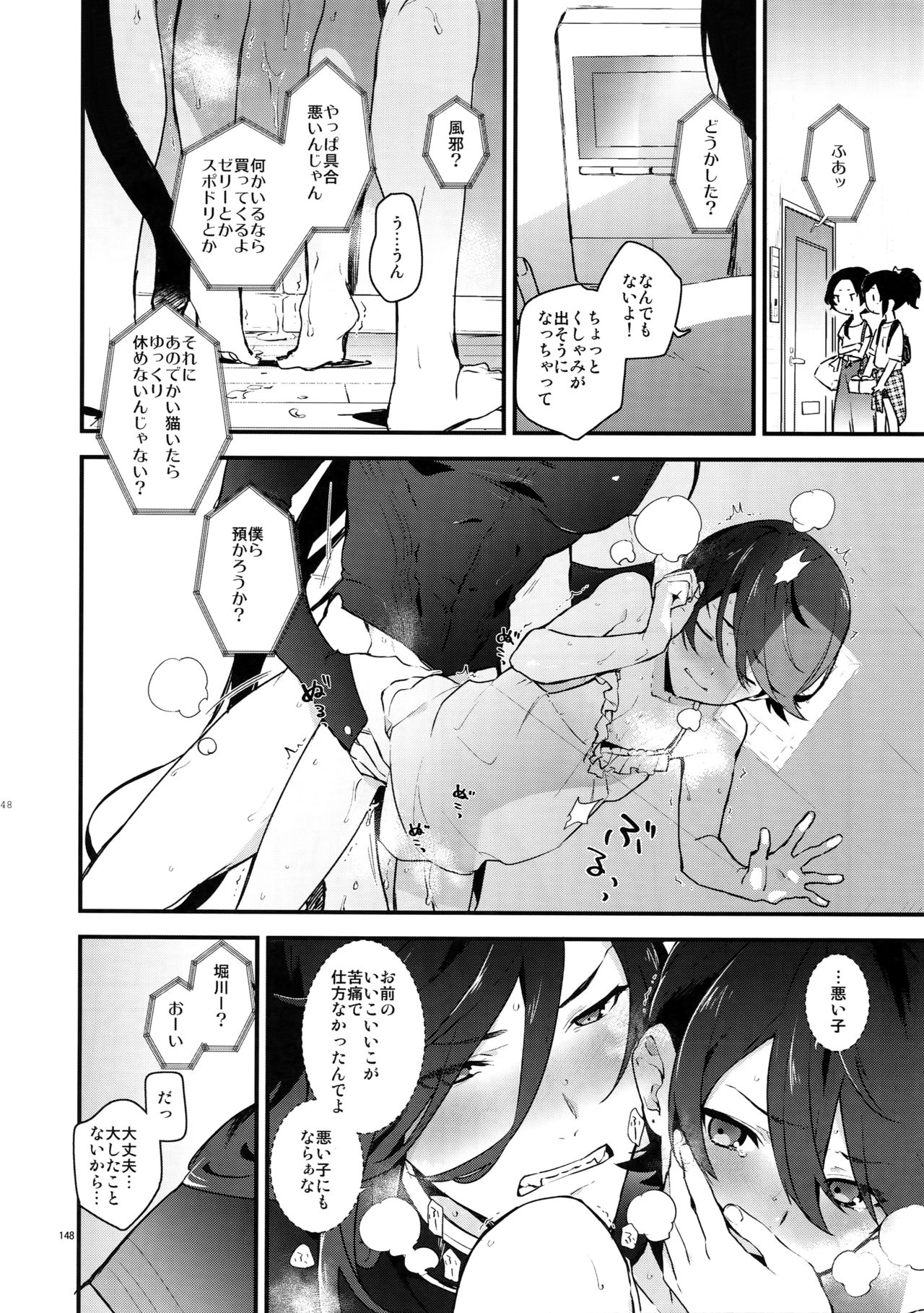 (閃華の刻14) [MERYx3 (ぬめり)] サイロク (刀剣乱舞)
