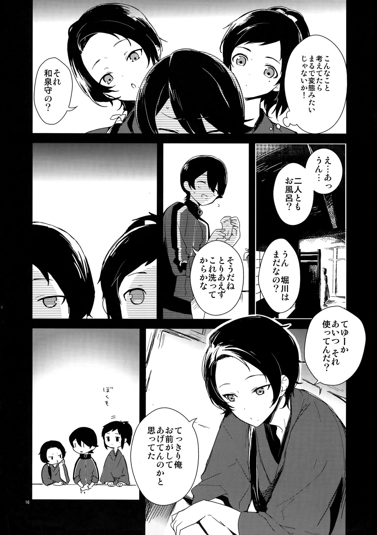 (閃華の刻14) [MERYx3 (ぬめり)] サイロク (刀剣乱舞)