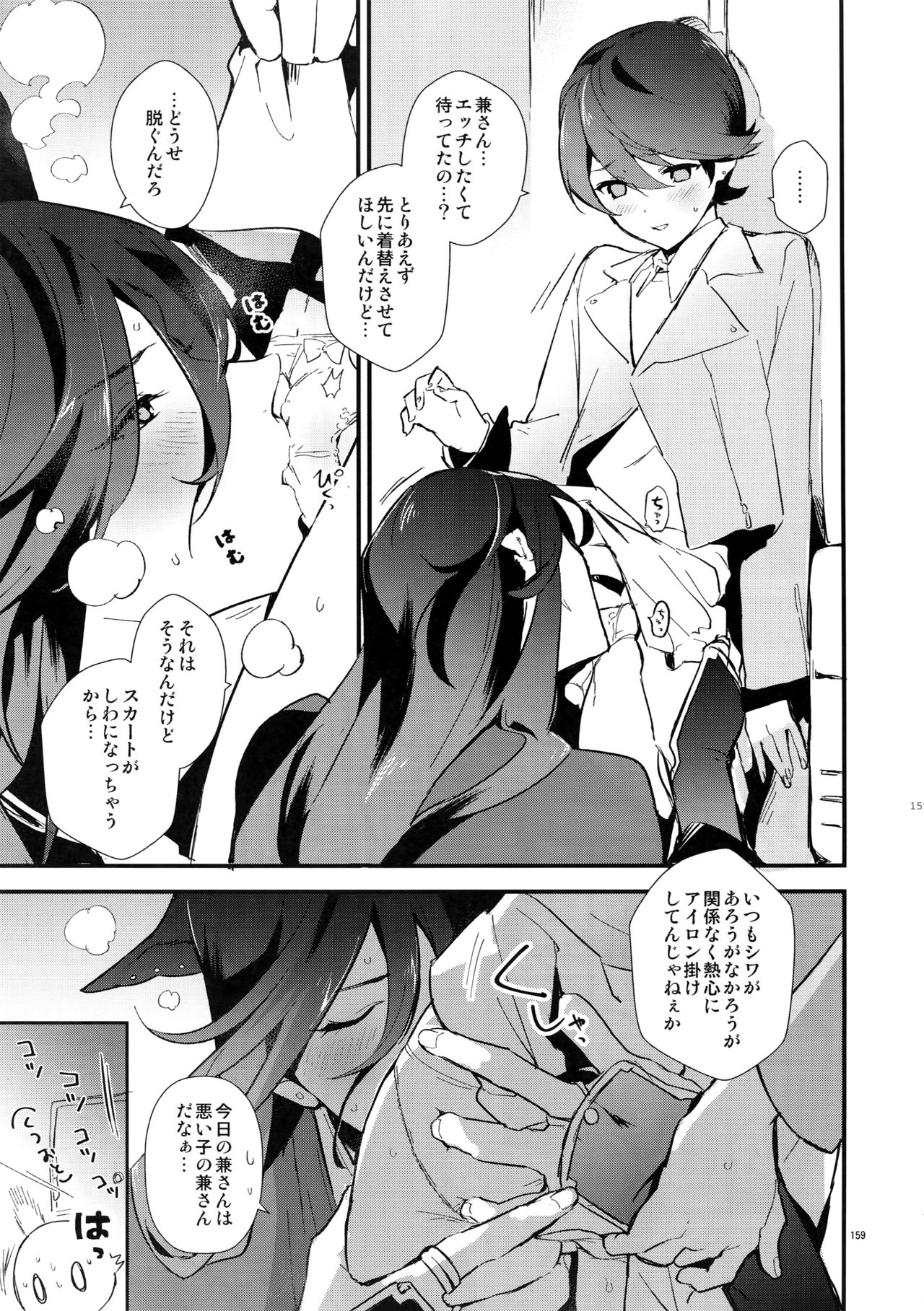 (閃華の刻14) [MERYx3 (ぬめり)] サイロク (刀剣乱舞)