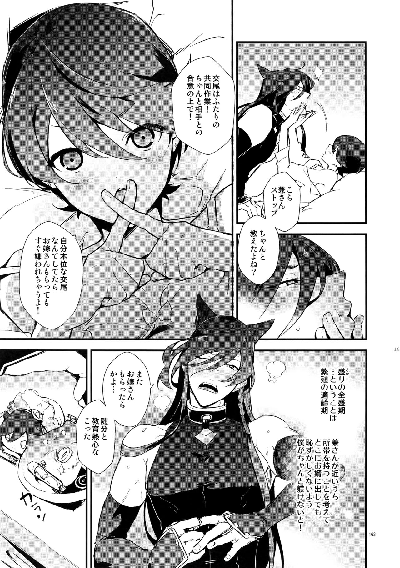 (閃華の刻14) [MERYx3 (ぬめり)] サイロク (刀剣乱舞)