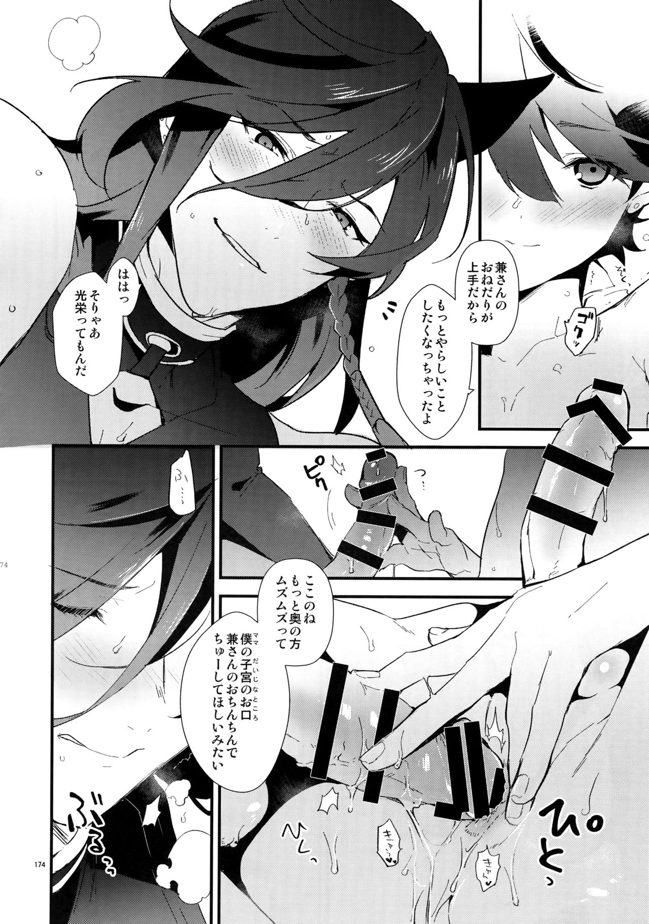 (閃華の刻14) [MERYx3 (ぬめり)] サイロク (刀剣乱舞)