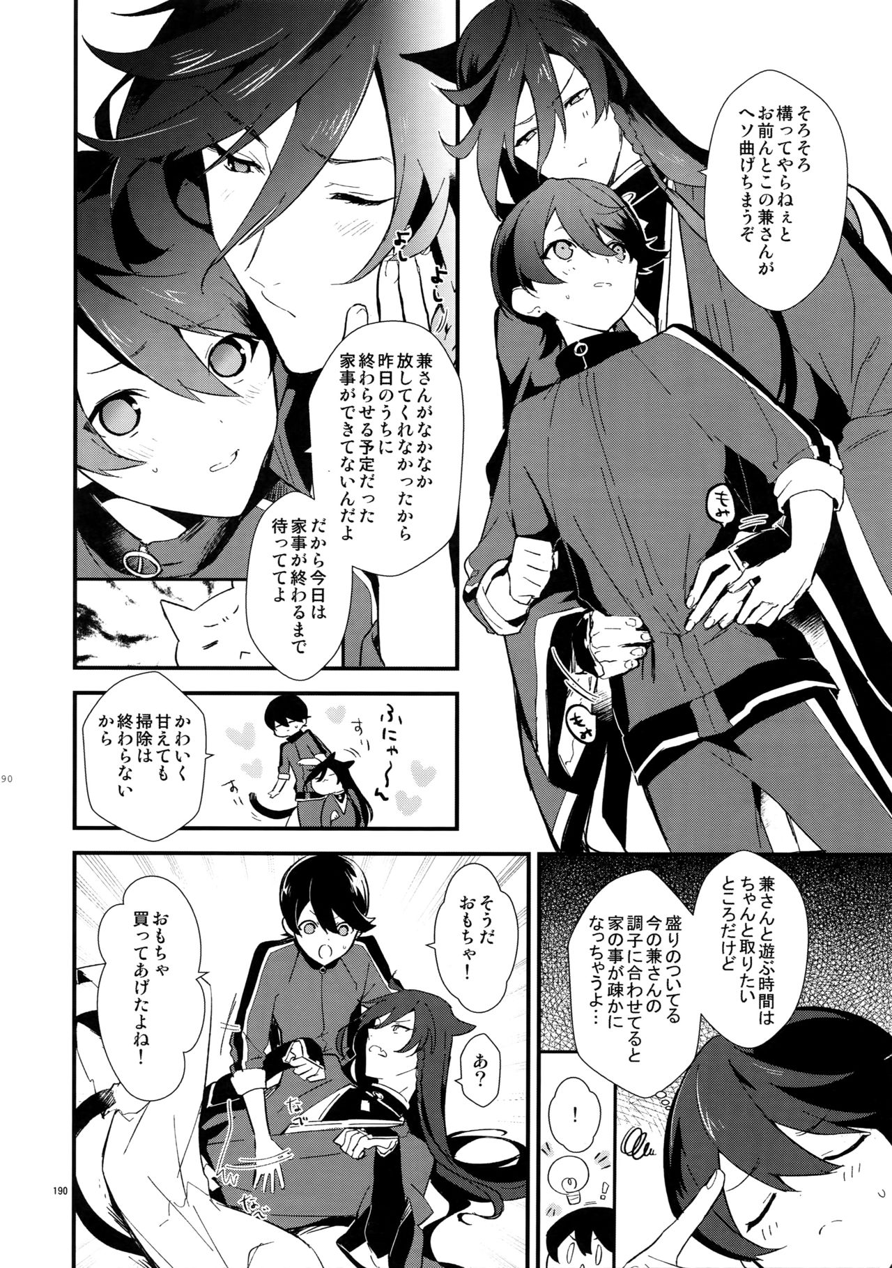 (閃華の刻14) [MERYx3 (ぬめり)] サイロク (刀剣乱舞)