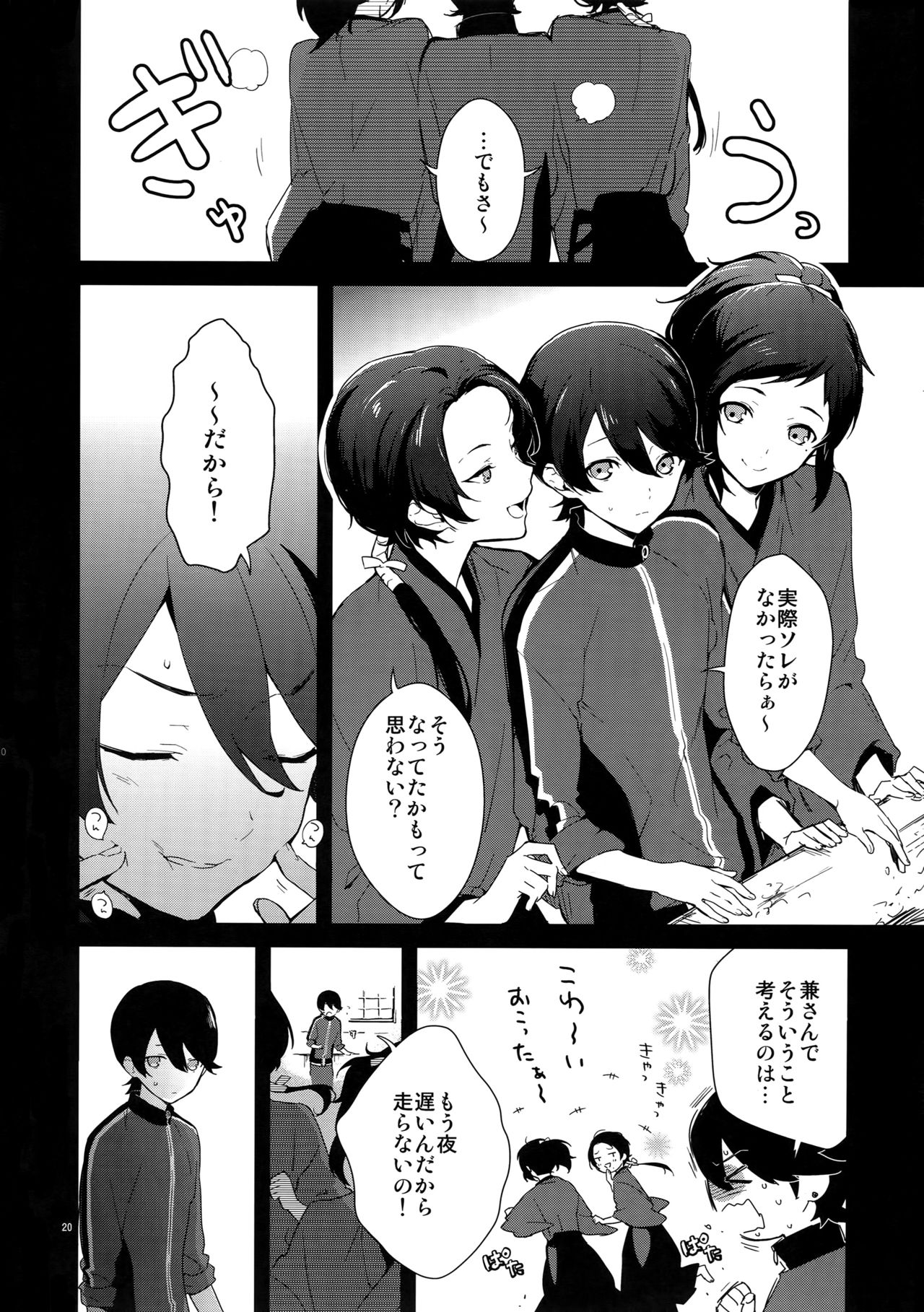 (閃華の刻14) [MERYx3 (ぬめり)] サイロク (刀剣乱舞)