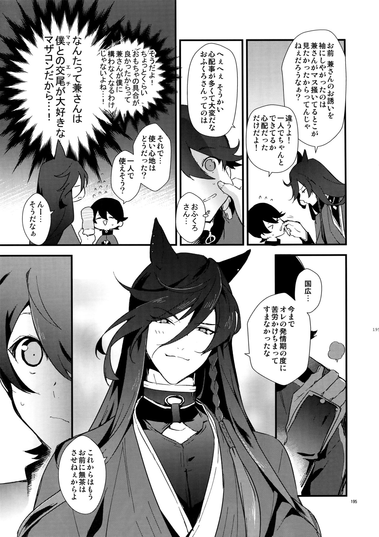 (閃華の刻14) [MERYx3 (ぬめり)] サイロク (刀剣乱舞)