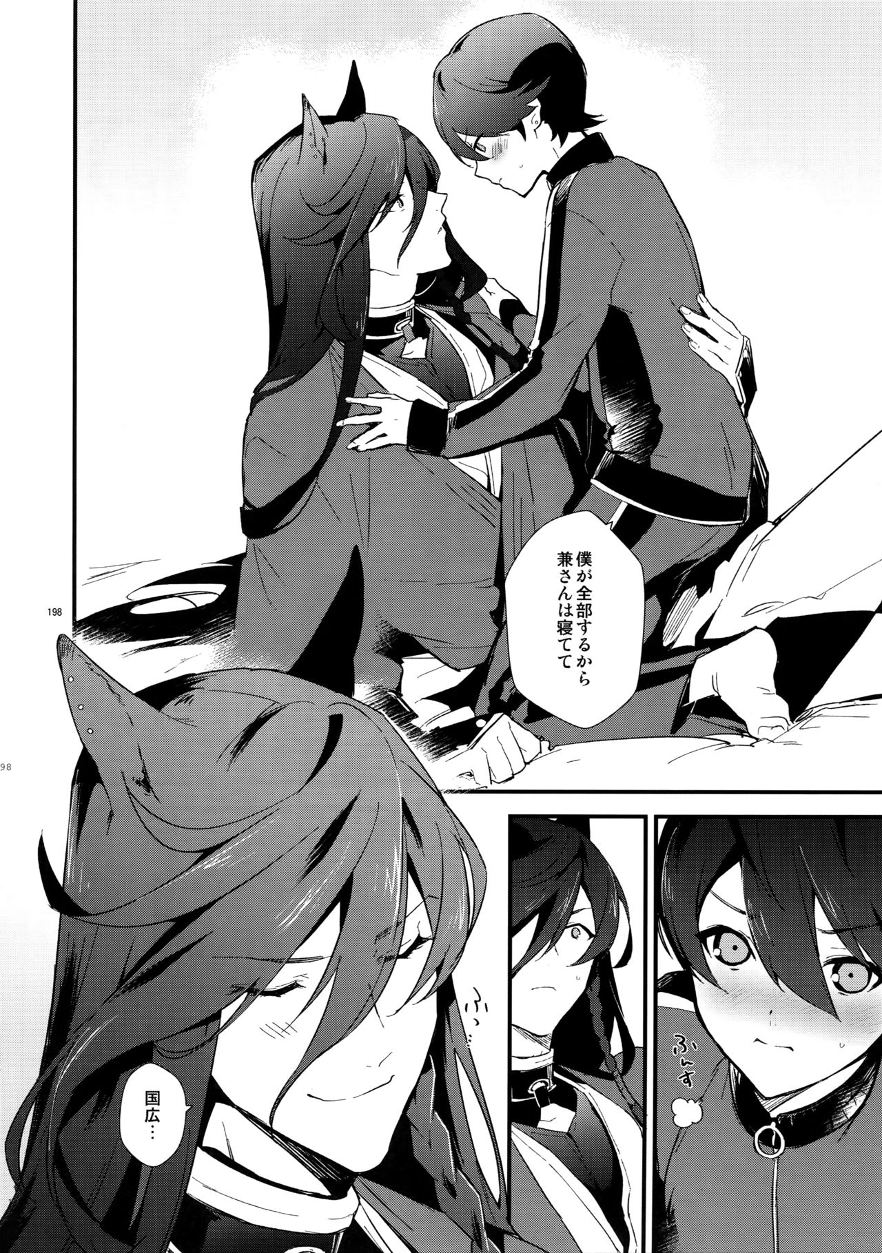 (閃華の刻14) [MERYx3 (ぬめり)] サイロク (刀剣乱舞)