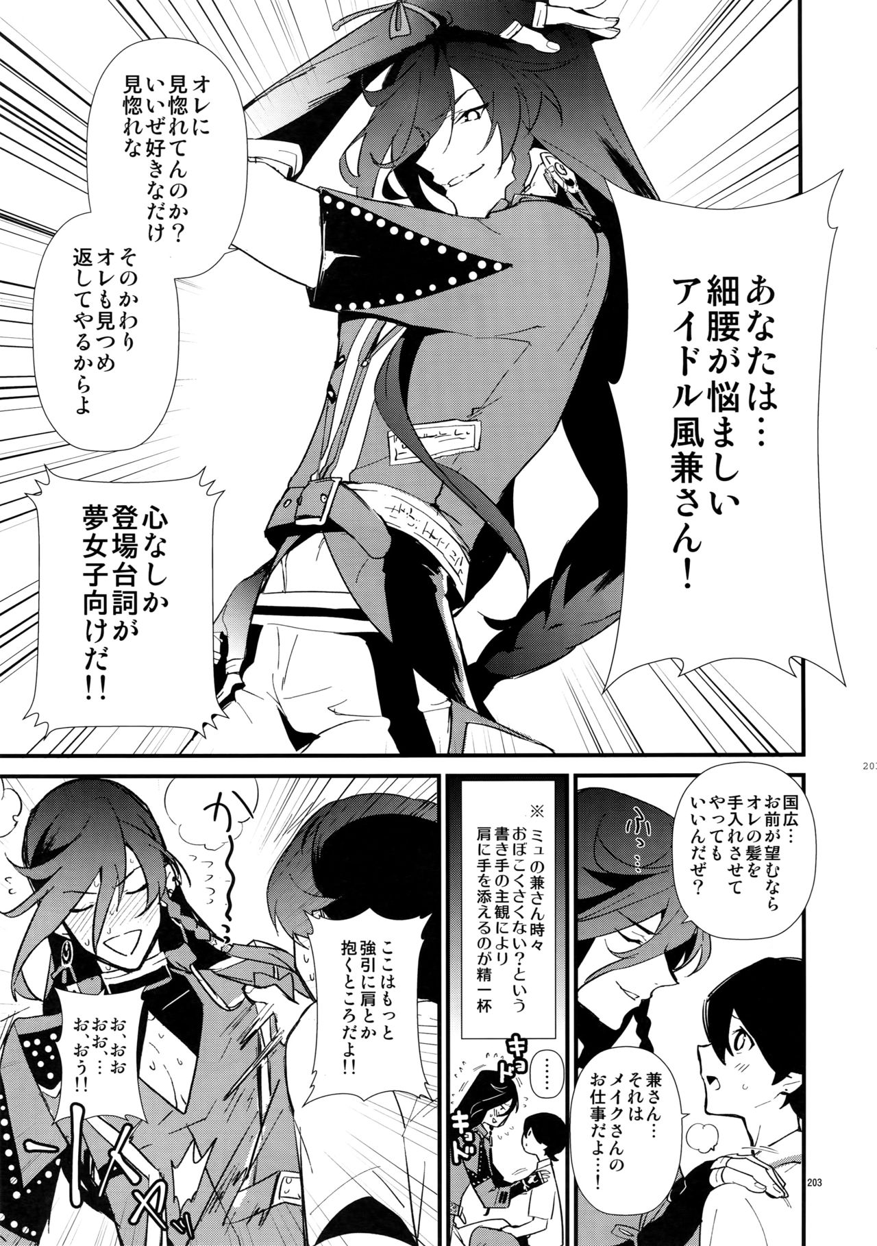 (閃華の刻14) [MERYx3 (ぬめり)] サイロク (刀剣乱舞)
