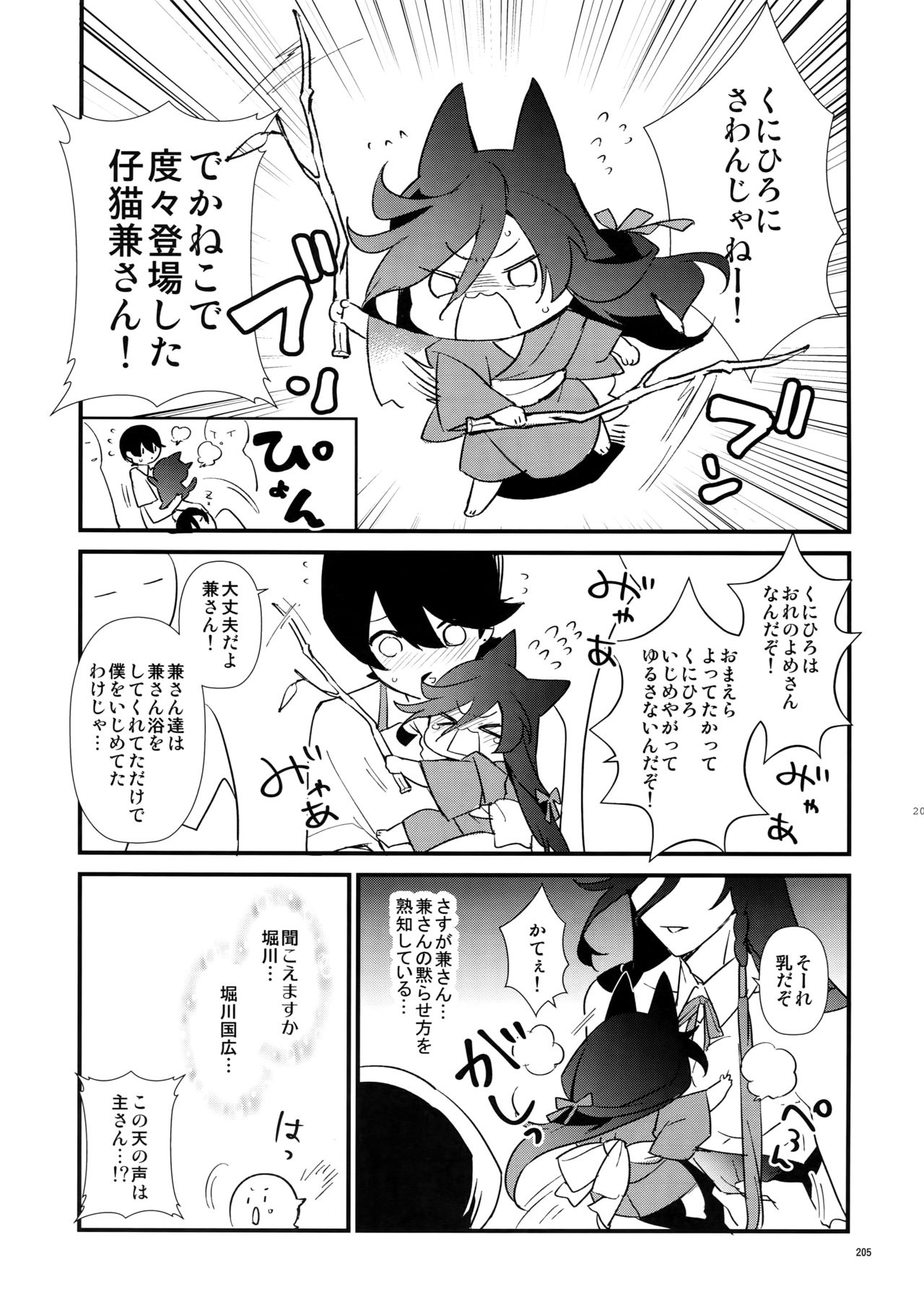 (閃華の刻14) [MERYx3 (ぬめり)] サイロク (刀剣乱舞)