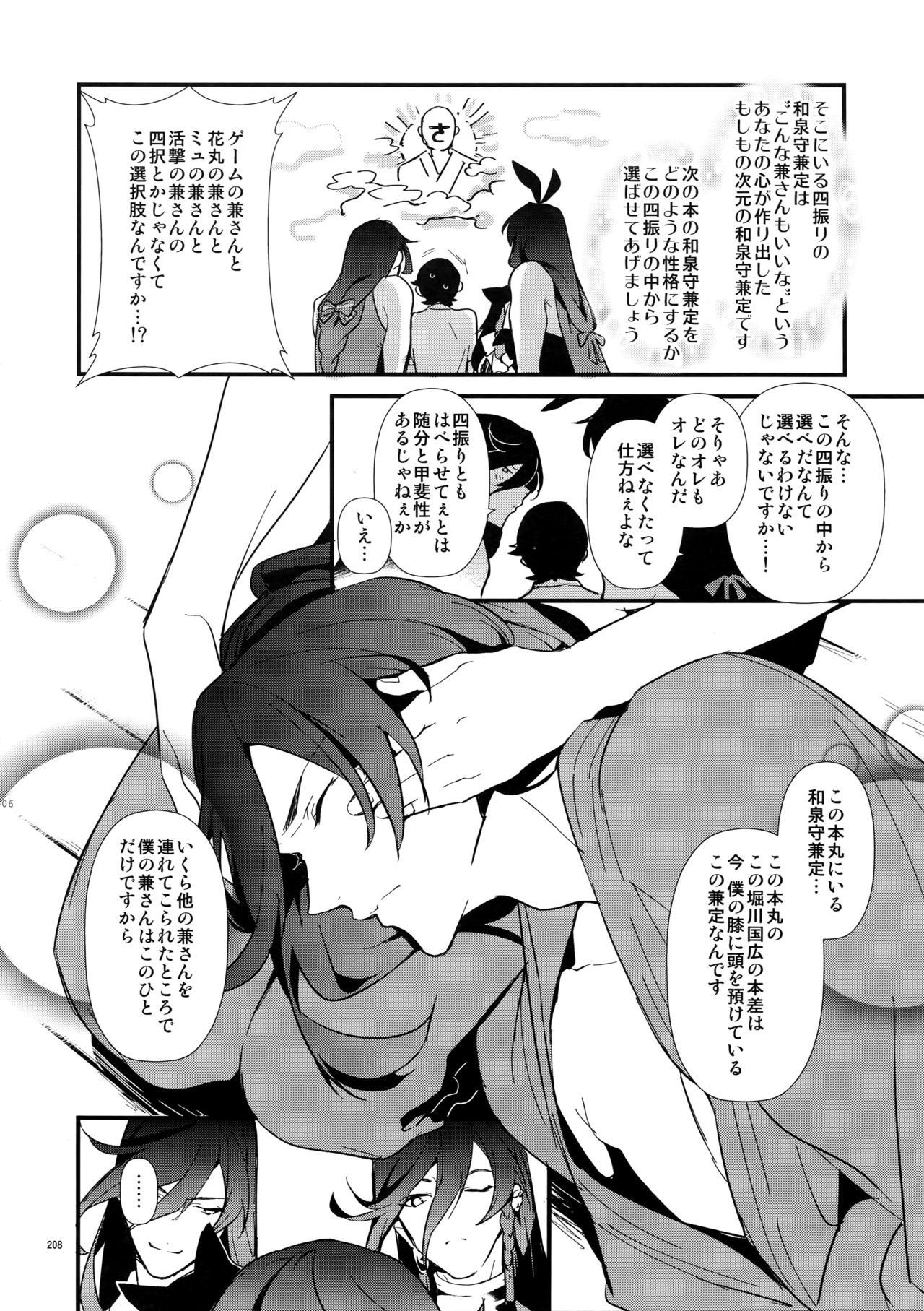 (閃華の刻14) [MERYx3 (ぬめり)] サイロク (刀剣乱舞)