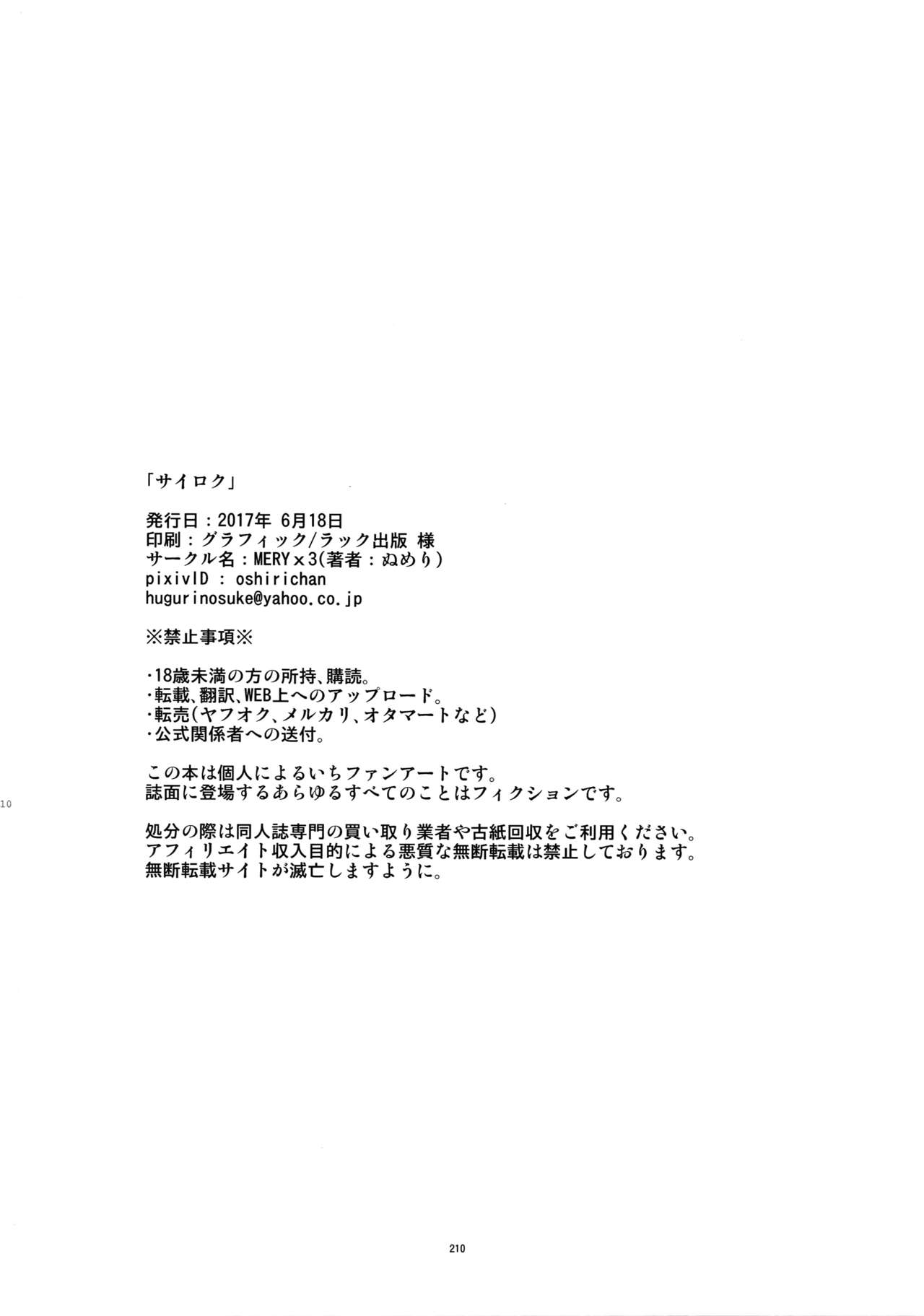 (閃華の刻14) [MERYx3 (ぬめり)] サイロク (刀剣乱舞)