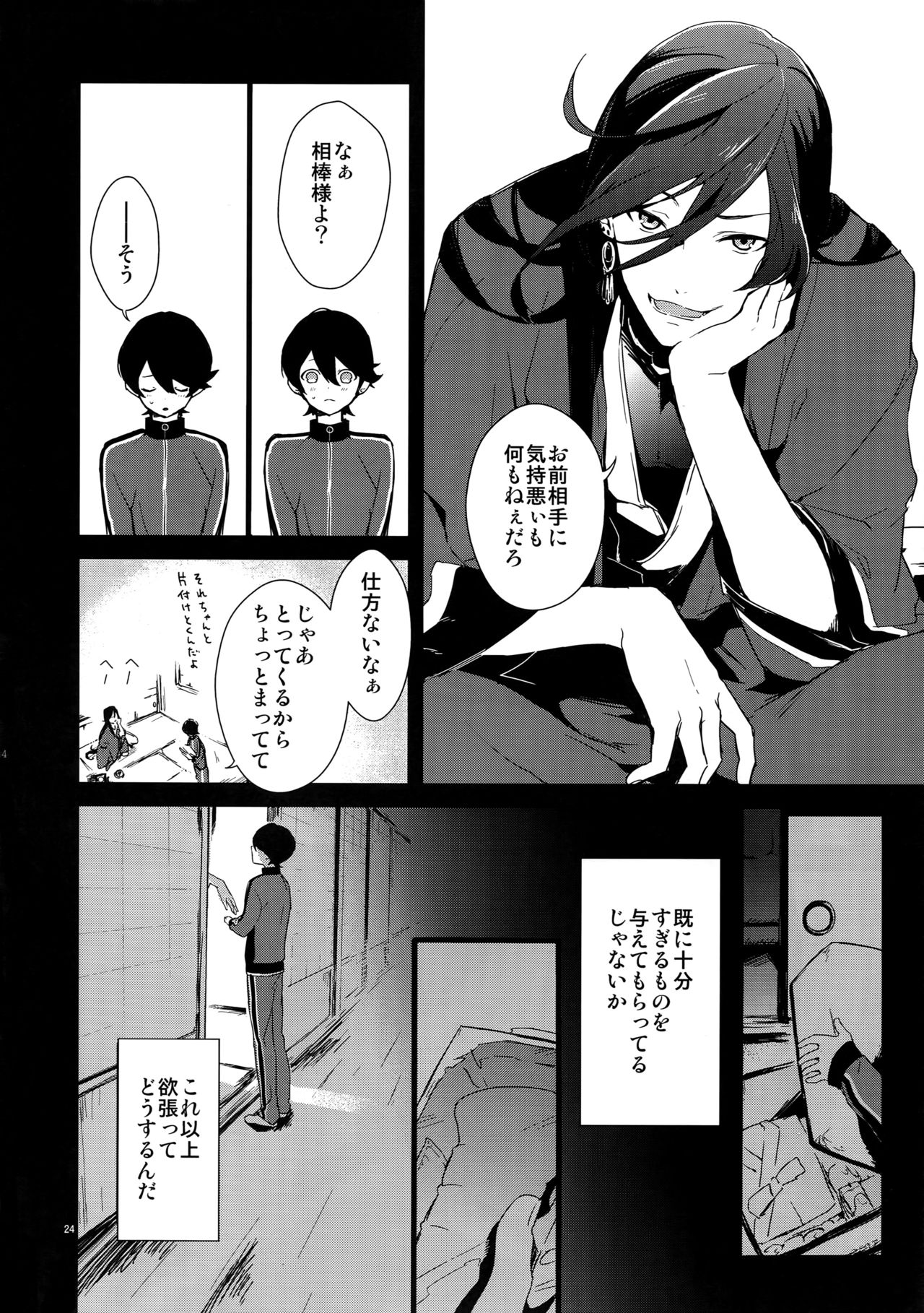 (閃華の刻14) [MERYx3 (ぬめり)] サイロク (刀剣乱舞)