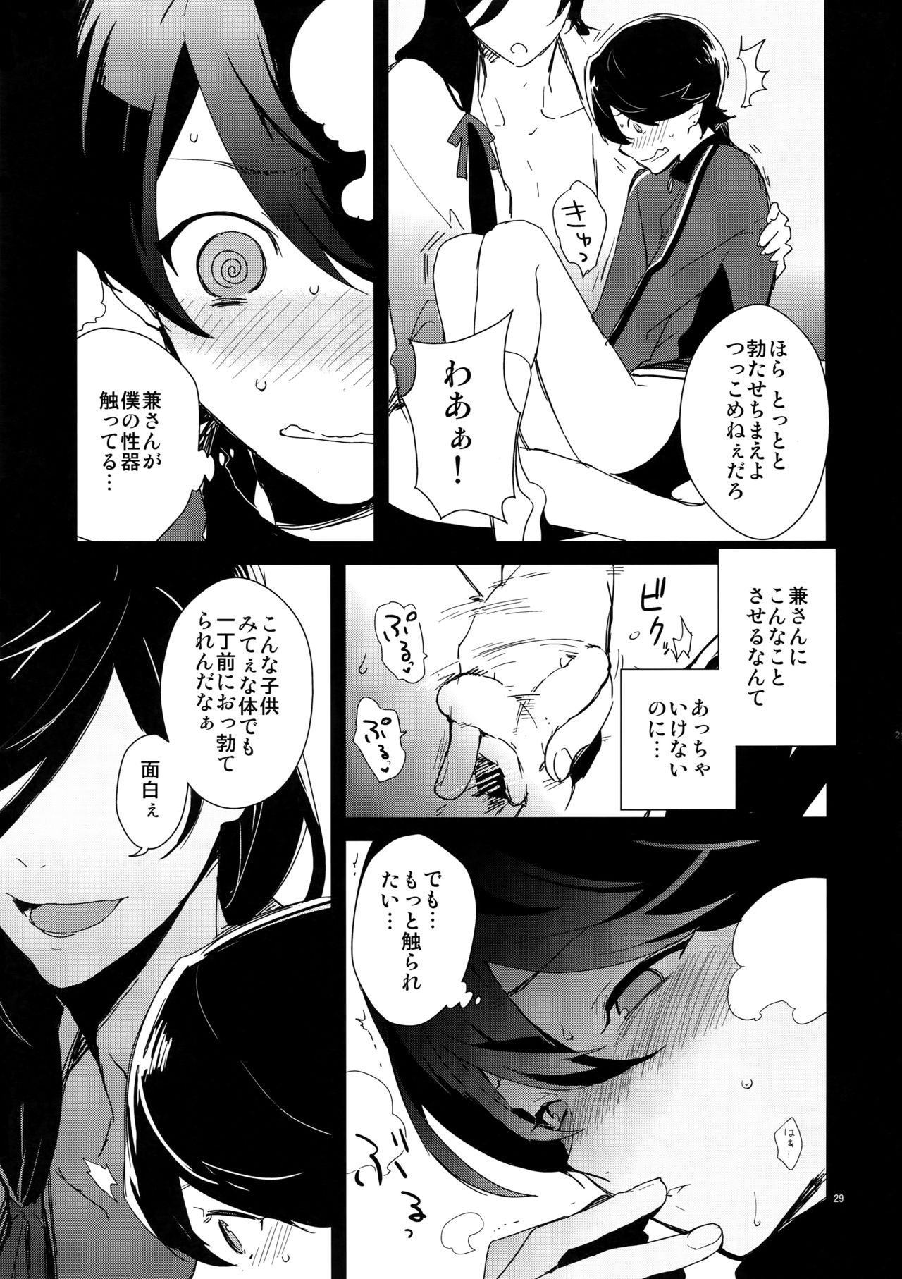 (閃華の刻14) [MERYx3 (ぬめり)] サイロク (刀剣乱舞)