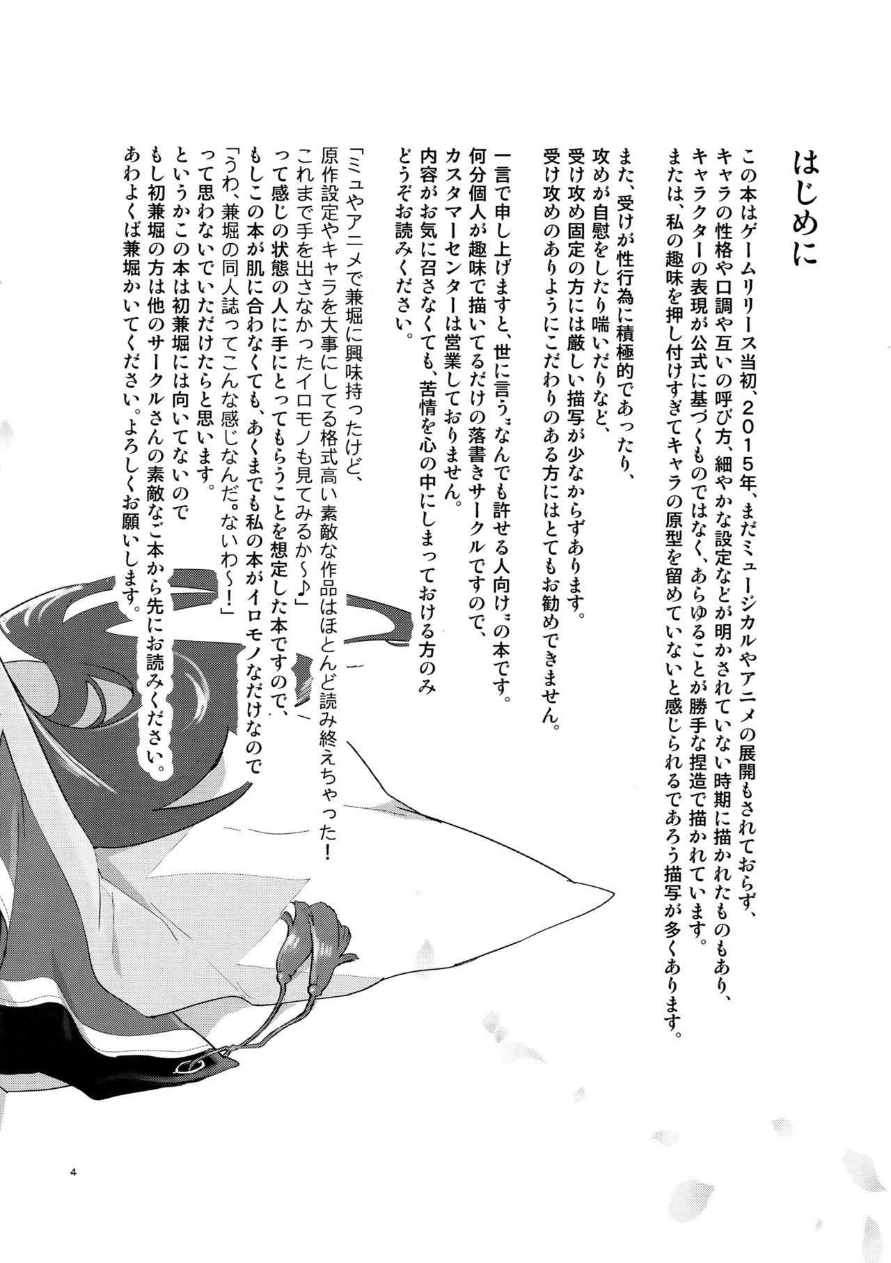 (閃華の刻14) [MERYx3 (ぬめり)] サイロク (刀剣乱舞)