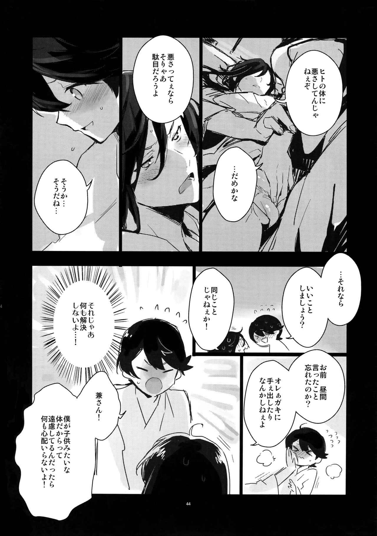 (閃華の刻14) [MERYx3 (ぬめり)] サイロク (刀剣乱舞)