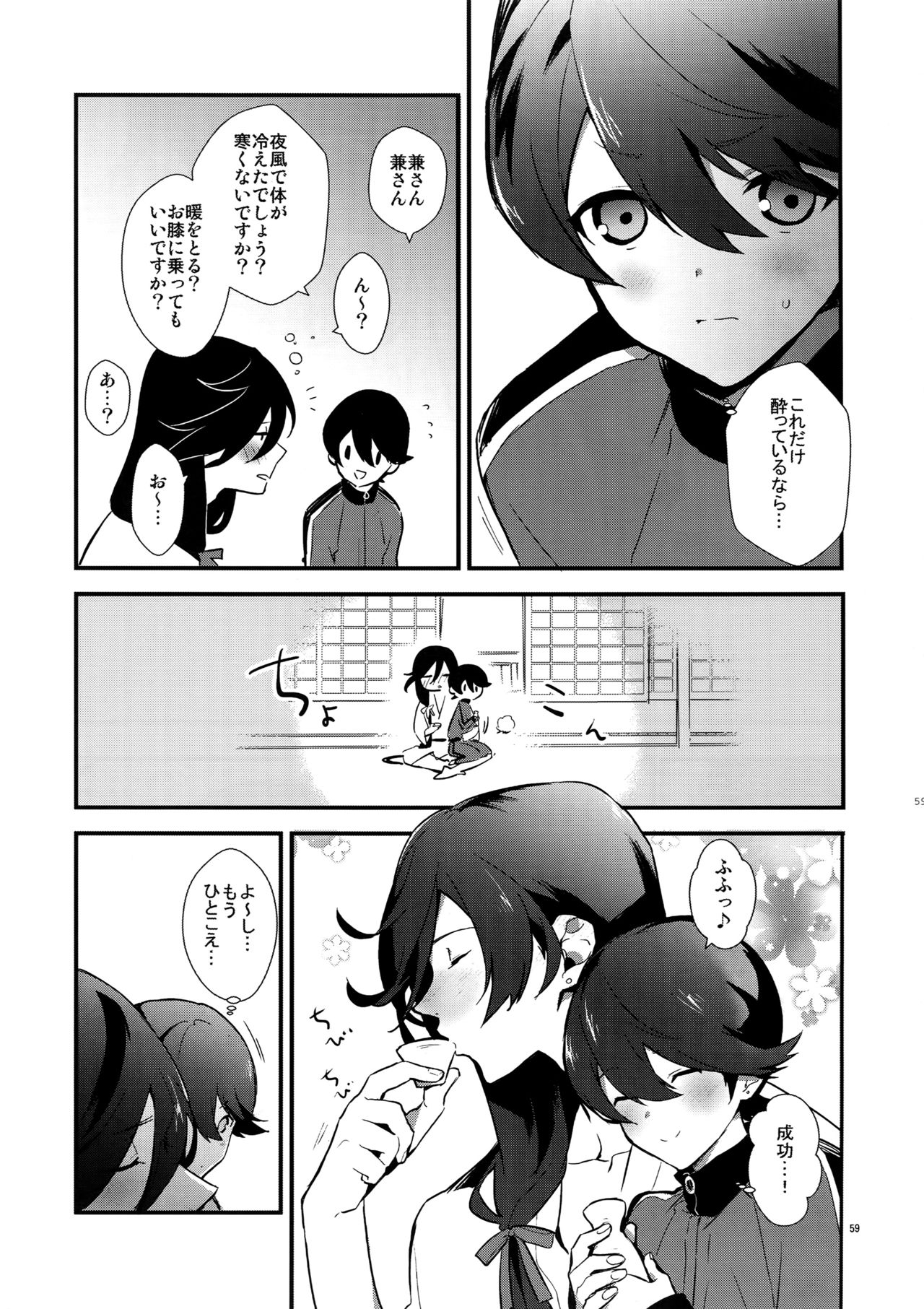 (閃華の刻14) [MERYx3 (ぬめり)] サイロク (刀剣乱舞)