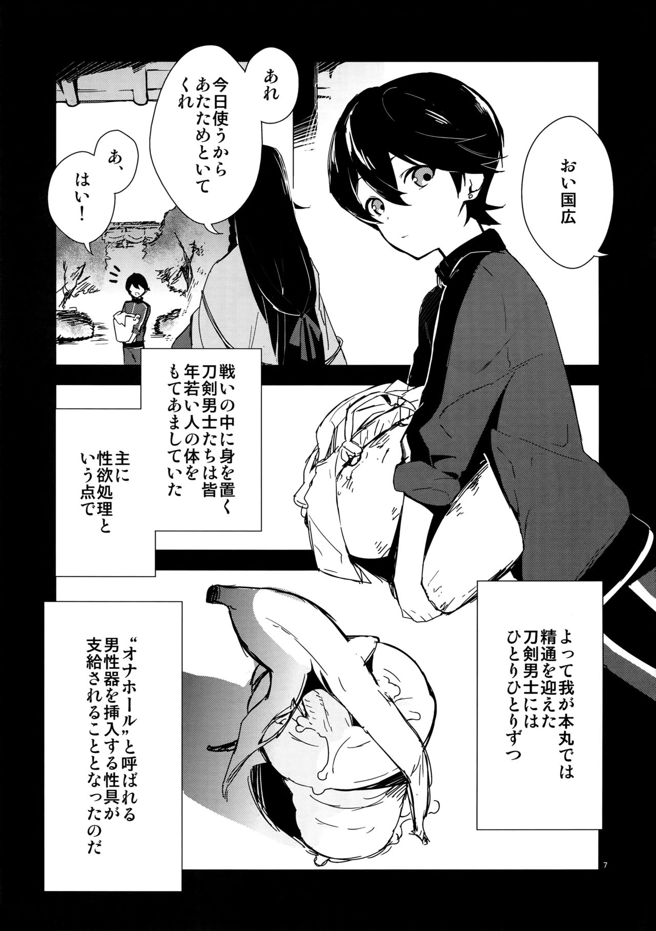 (閃華の刻14) [MERYx3 (ぬめり)] サイロク (刀剣乱舞)