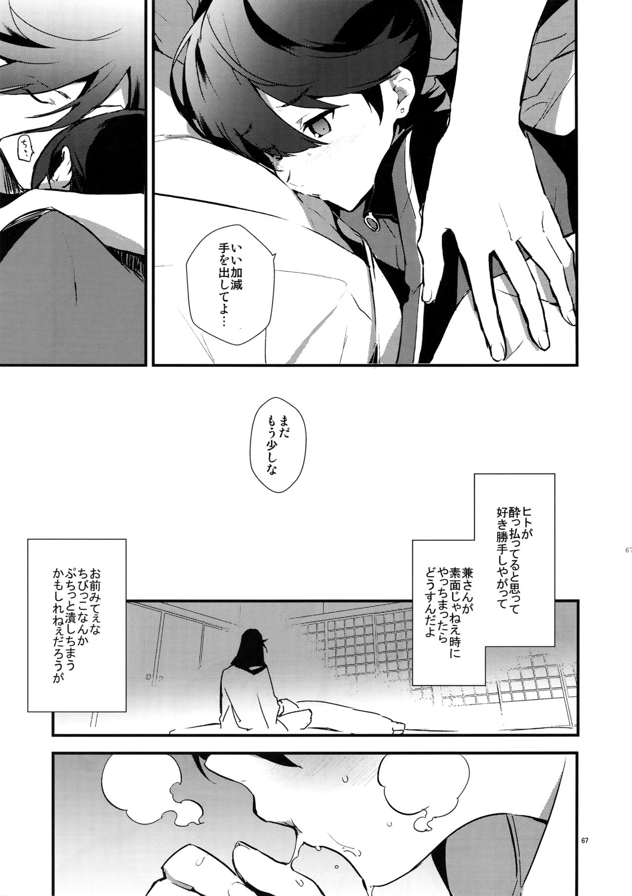 (閃華の刻14) [MERYx3 (ぬめり)] サイロク (刀剣乱舞)