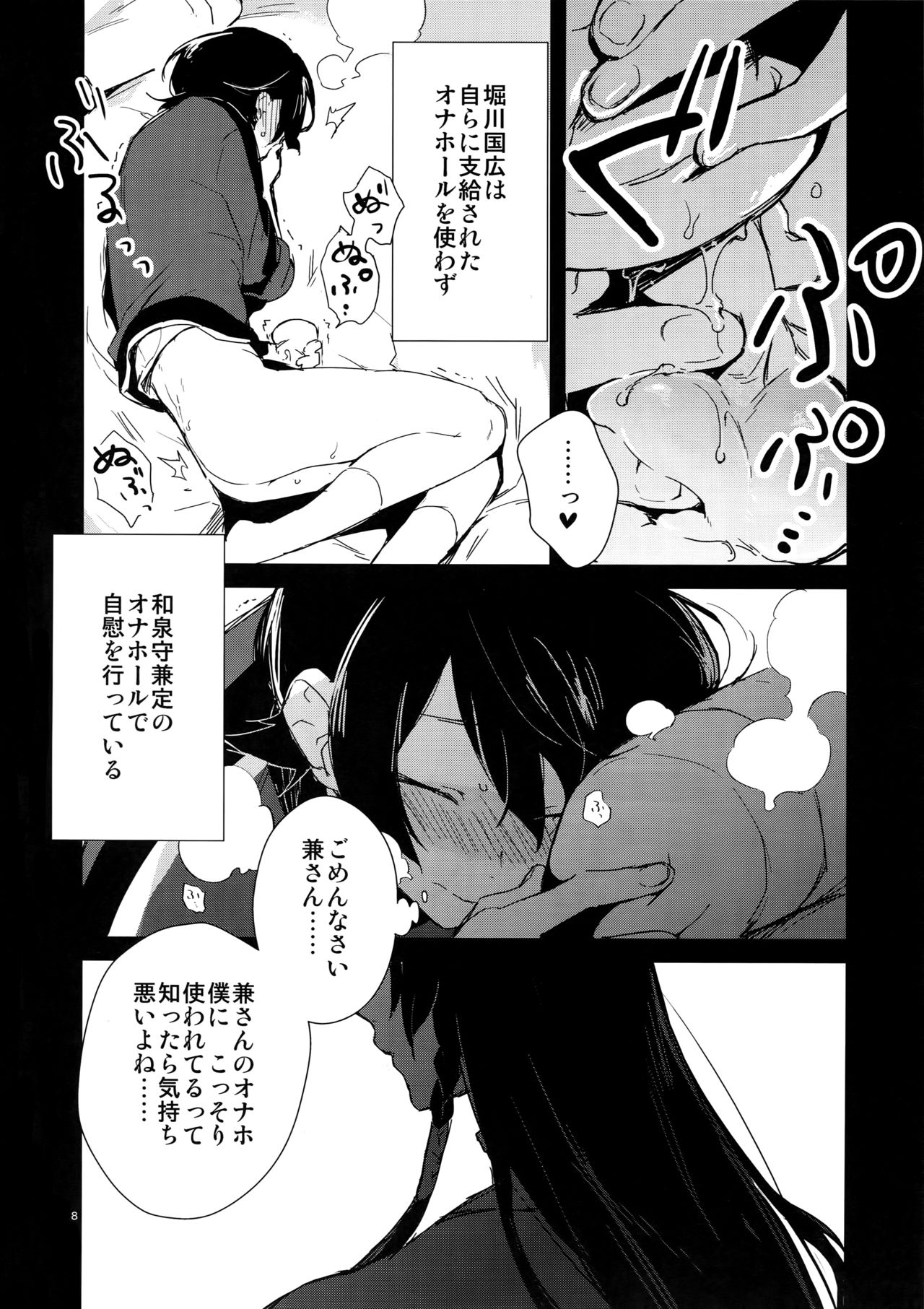 (閃華の刻14) [MERYx3 (ぬめり)] サイロク (刀剣乱舞)