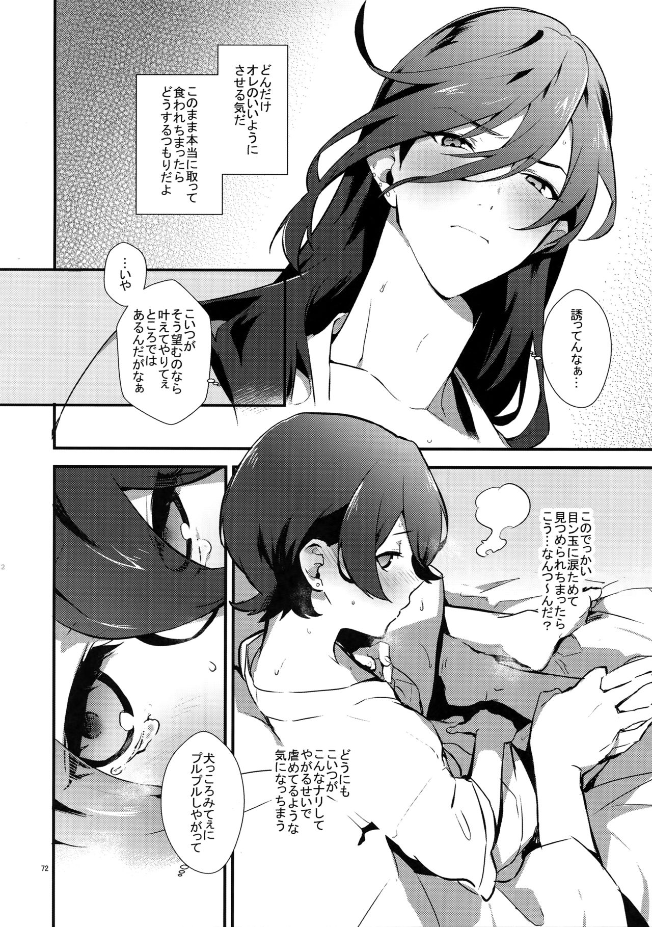 (閃華の刻14) [MERYx3 (ぬめり)] サイロク (刀剣乱舞)