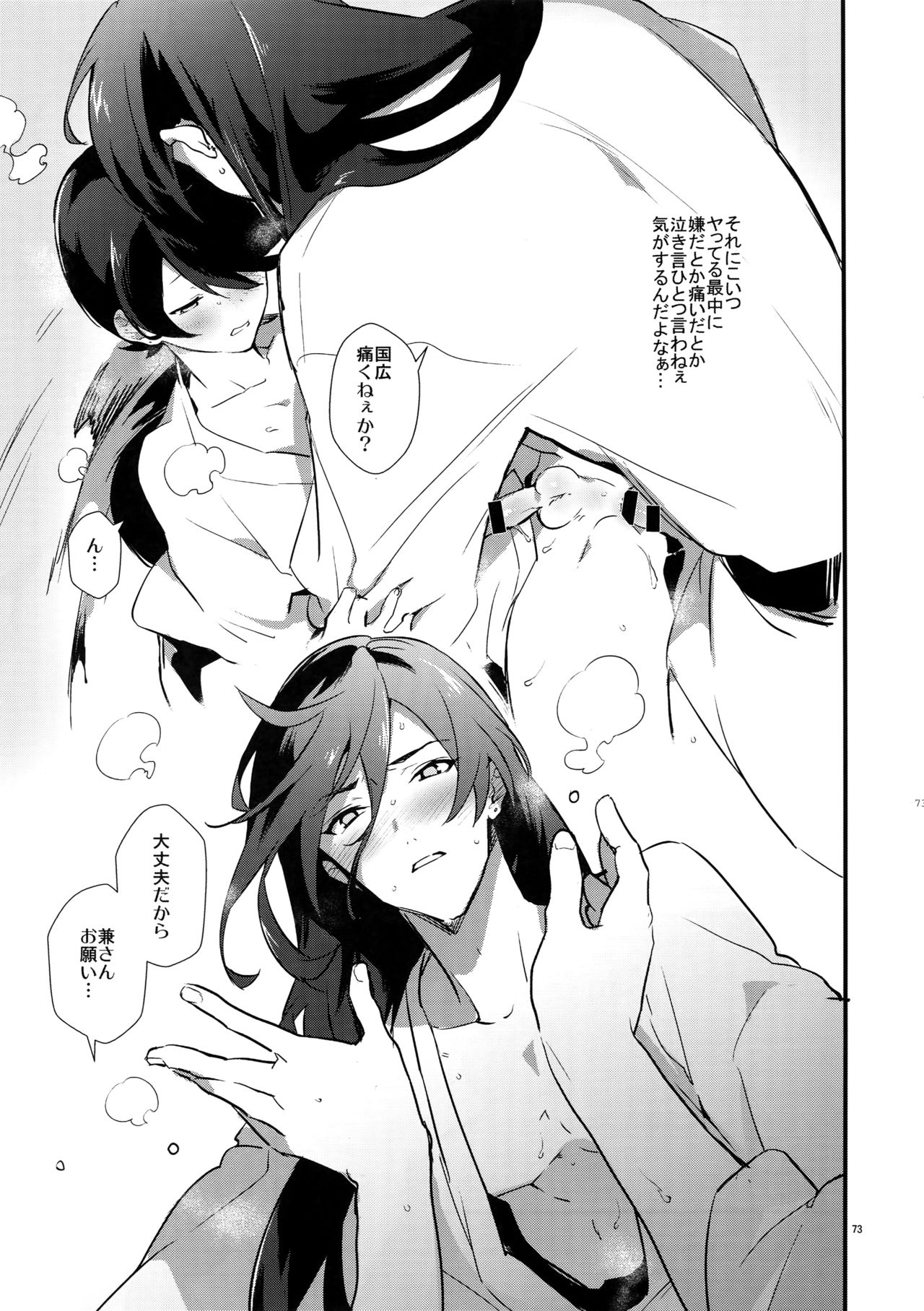 (閃華の刻14) [MERYx3 (ぬめり)] サイロク (刀剣乱舞)