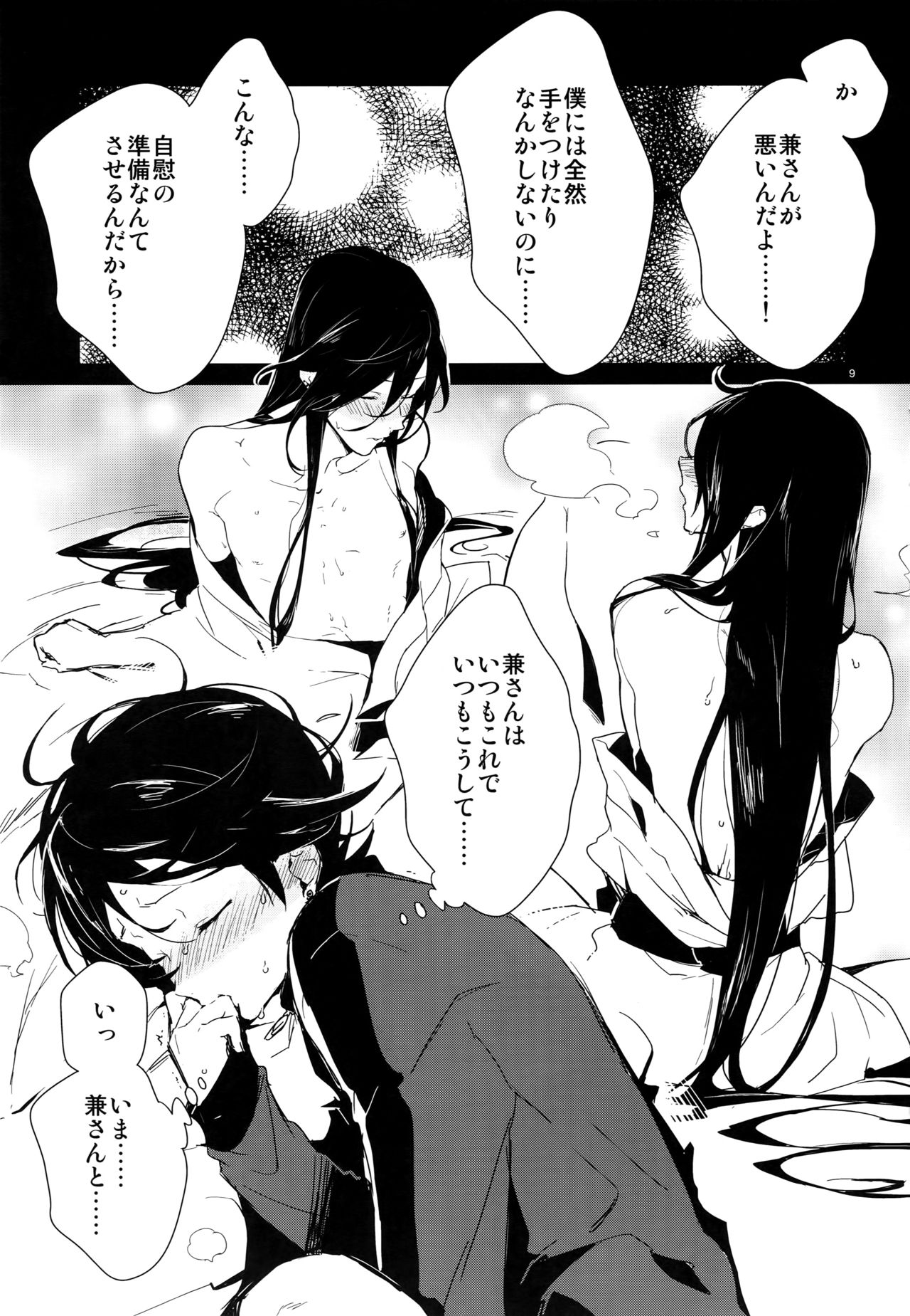(閃華の刻14) [MERYx3 (ぬめり)] サイロク (刀剣乱舞)