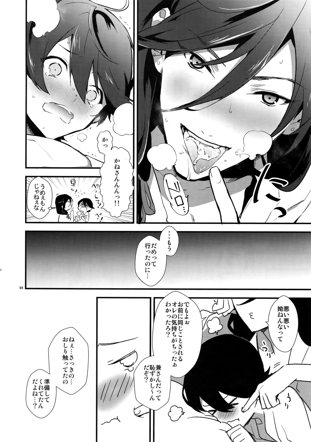 (閃華の刻14) [MERYx3 (ぬめり)] サイロク (刀剣乱舞)