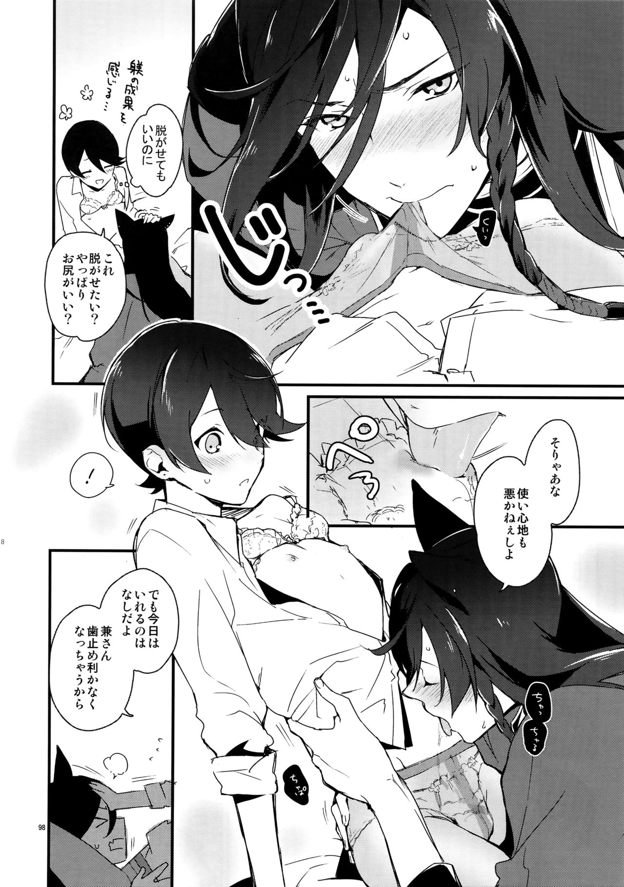 (閃華の刻14) [MERYx3 (ぬめり)] サイロク (刀剣乱舞)