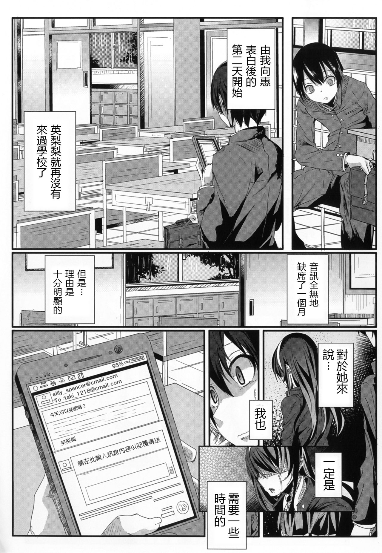 [金色complex (せうま)] 冴えない彼氏の奪い方 (冴えない彼女の育てかた) [中国翻訳] [DL版]