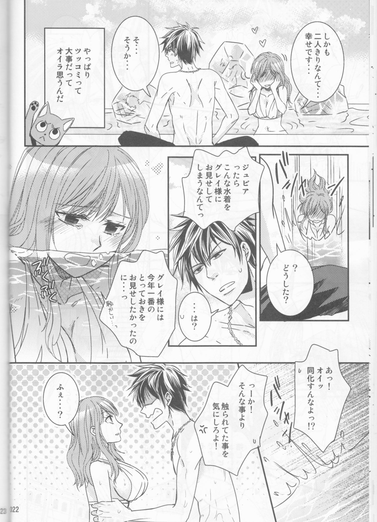 (C92) [BLUE COSMOS (いろは)] SweetAqua (フェアリーテイル)