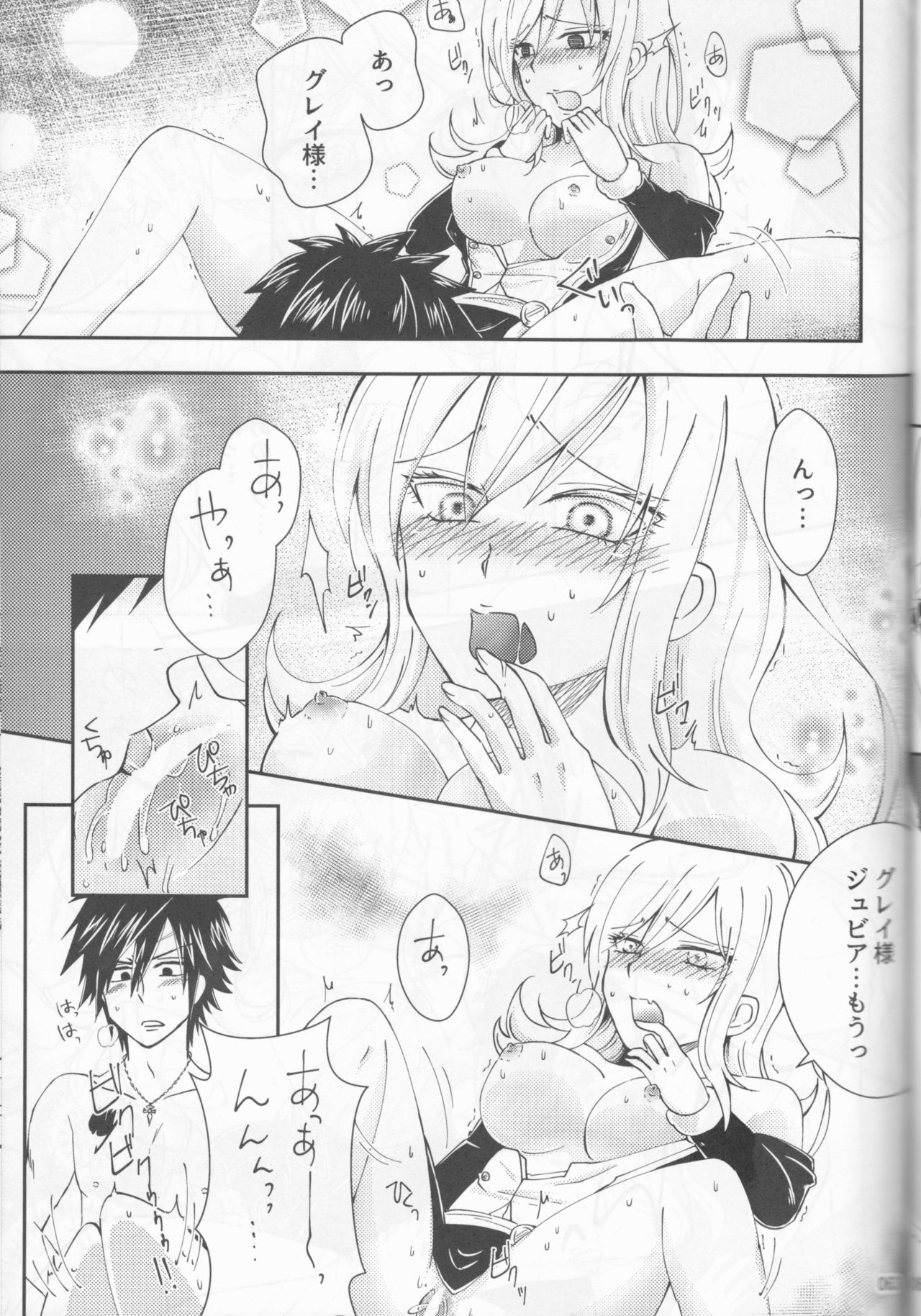 (C92) [BLUE COSMOS (いろは)] SweetAqua (フェアリーテイル)