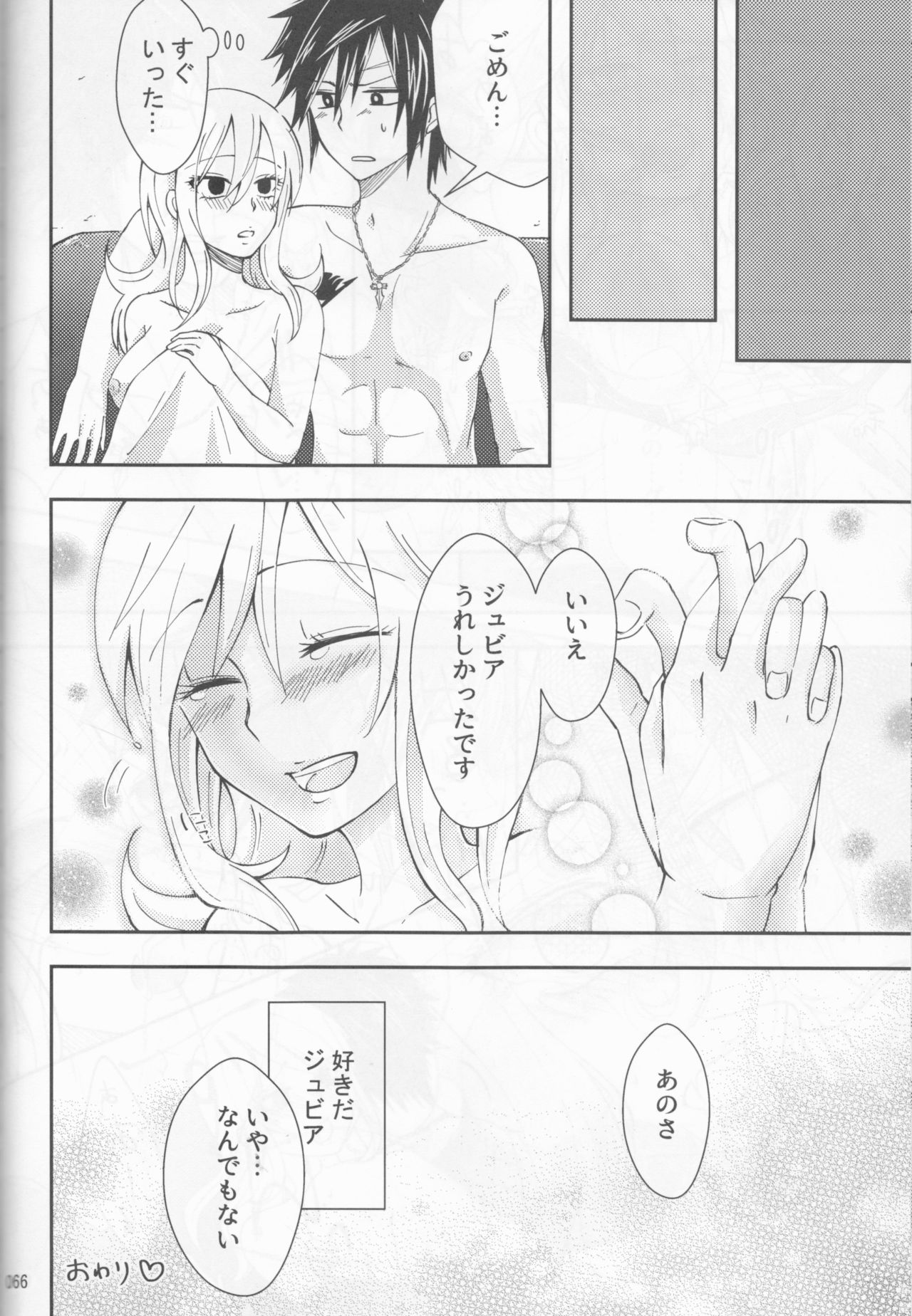 (C92) [BLUE COSMOS (いろは)] SweetAqua (フェアリーテイル)