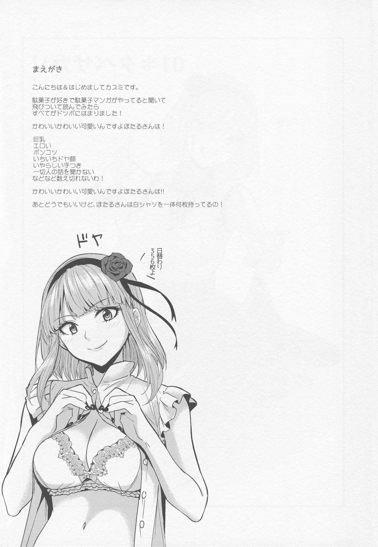 (C88) [ムラムラPocky (カスミ)] タベザカリ (だがしかし)