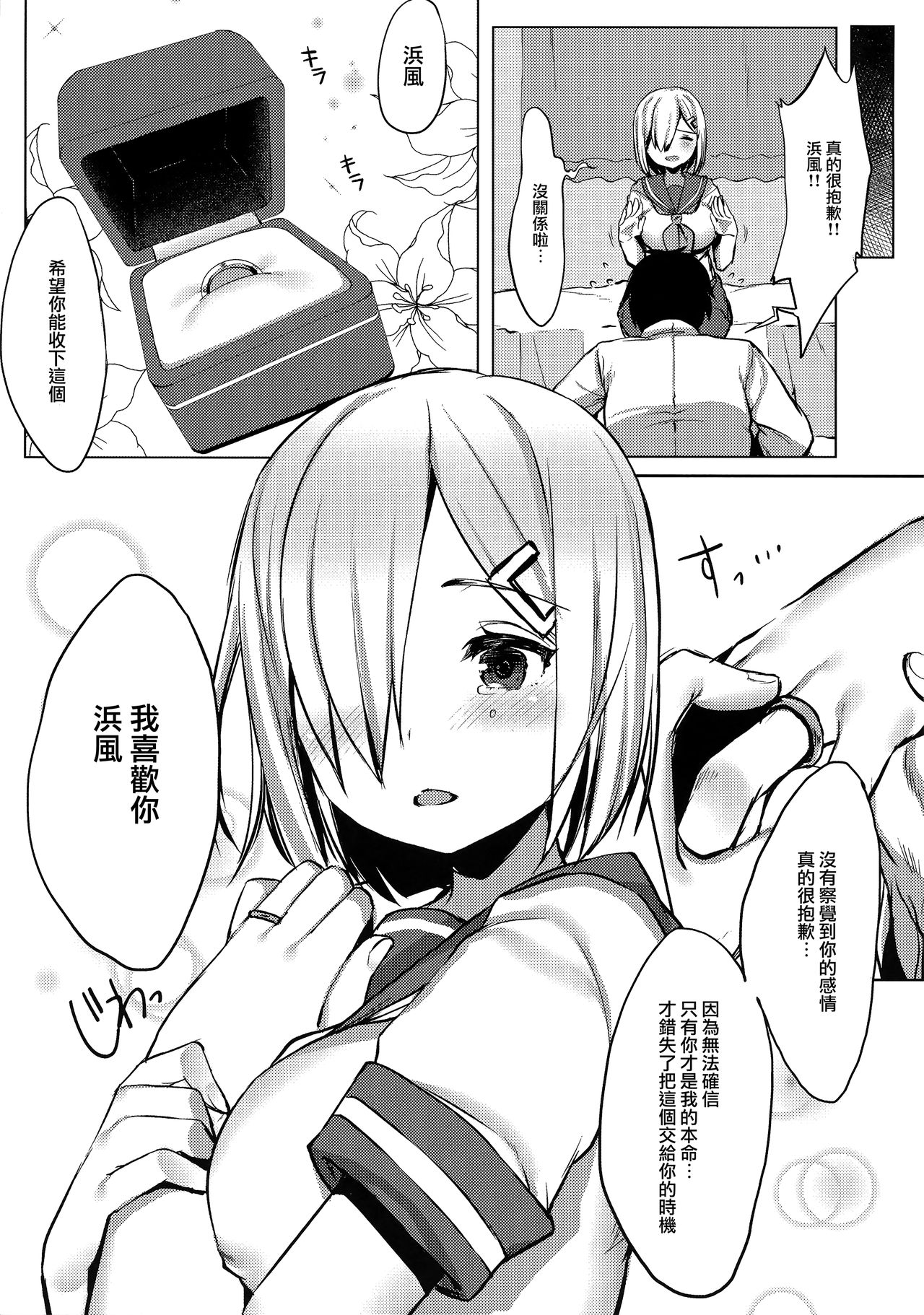 (C92) [booblian (豚たま子)] 浜風の輪っか♥ (艦隊これくしょん -艦これ-) [中国翻訳]