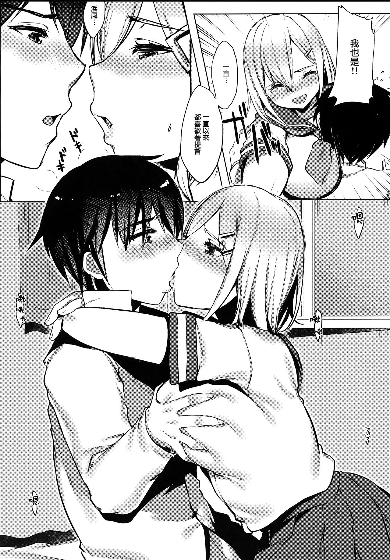 (C92) [booblian (豚たま子)] 浜風の輪っか♥ (艦隊これくしょん -艦これ-) [中国翻訳]